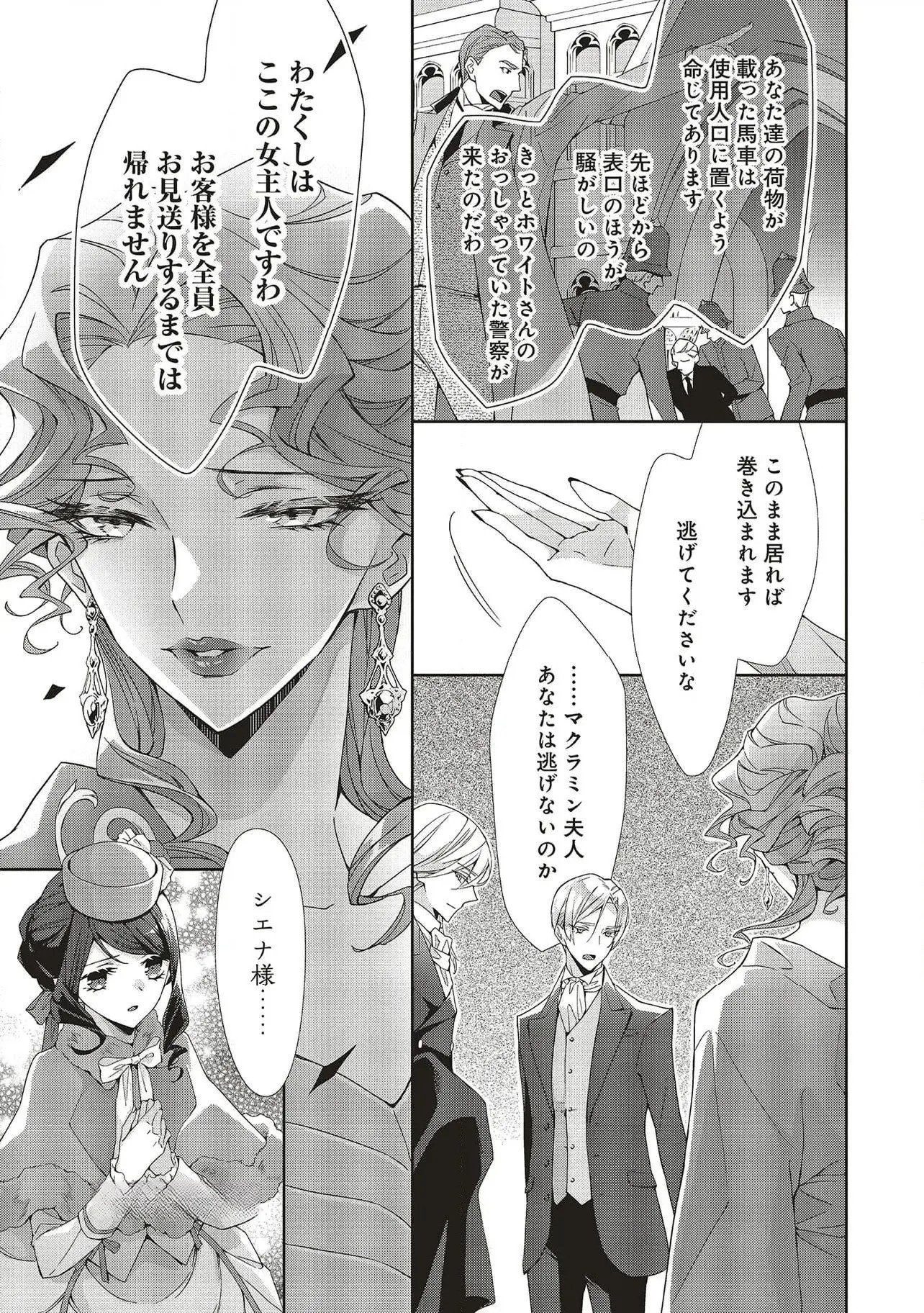 Read BLUE ROSE ANTIQUE NO SHOUKOUJO Chapter 29 [High Quality / Full] - Page 13 - nicomanga.net