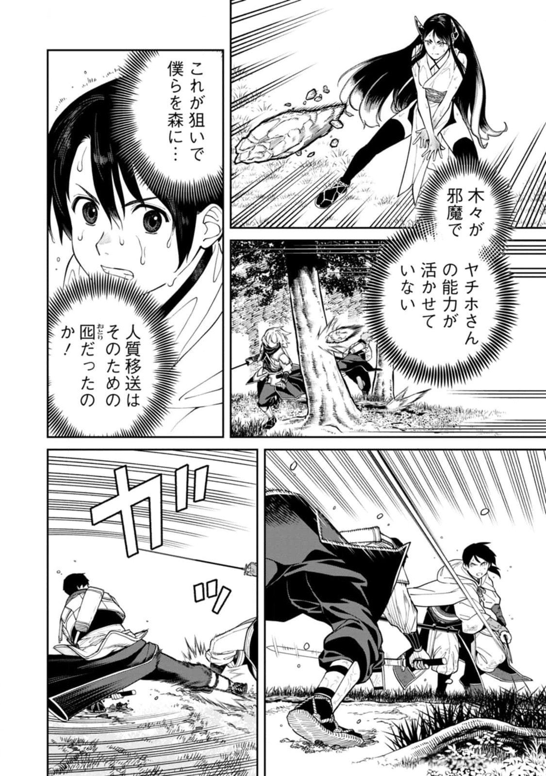 Read ISHIGAMI SENKI Chapter 14 [High Quality / Full] - Page 22 - nicomanga.net