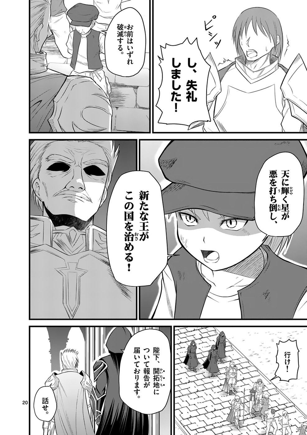 KINGDOM OF BRAVERY Chap 6 - Pic 20