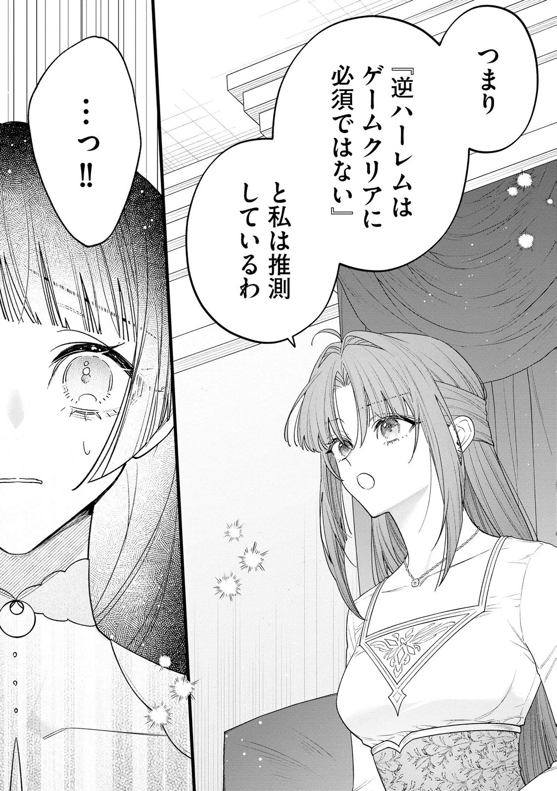 Read SEIJO-SAMA NO GYAKU HAREM KARA ABURETA KISHISAMA NI NETSURETSU NI KYUAI SARETEIRU KEN Chapter 13 [High Quality / Full] - Page 19 - nicomanga.net