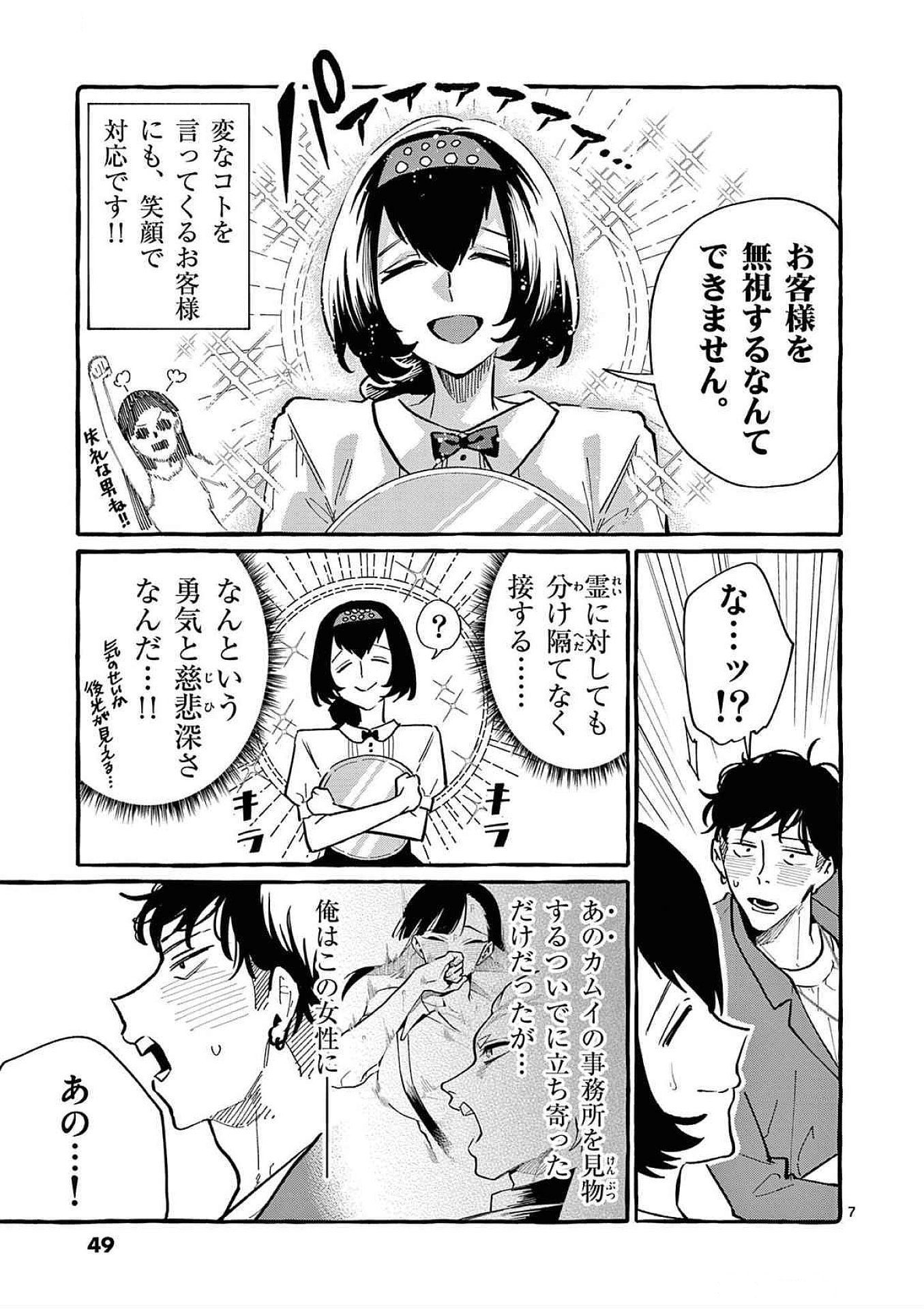 USHIRO NO SHOUMEN KAMUI-SAN Chapter 62 page 7 - nihonkuni.com