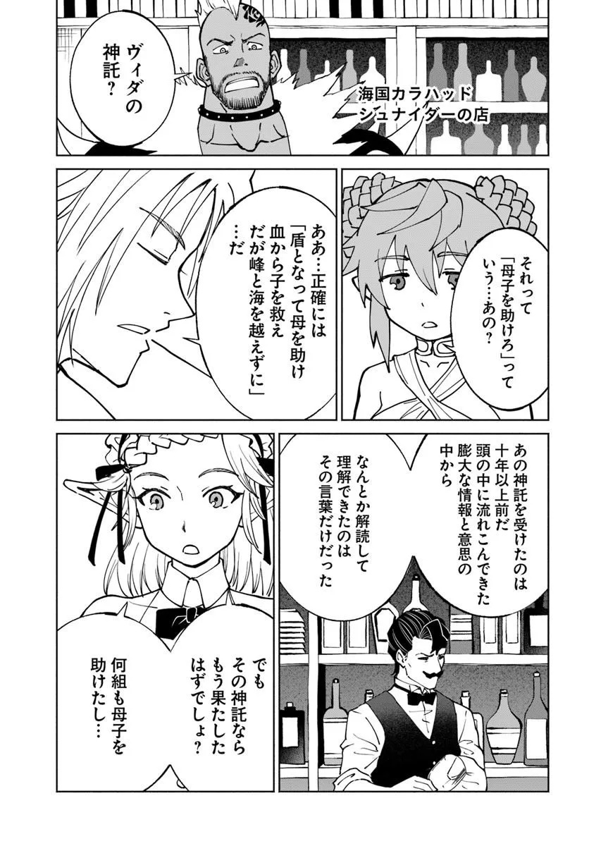 YONDOME WA IYANA SHI ZOKUSEI MAJUTSUSHI - RAW Chapter 76 page 23 - nihonkuni.com