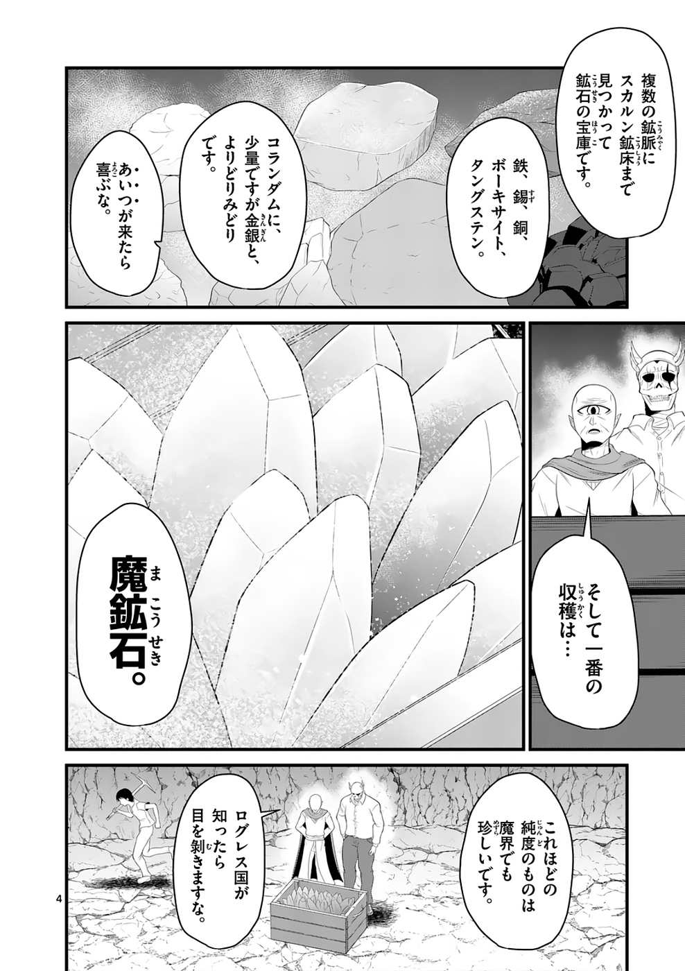KINGDOM OF BRAVERY Chap 3 - Pic 4