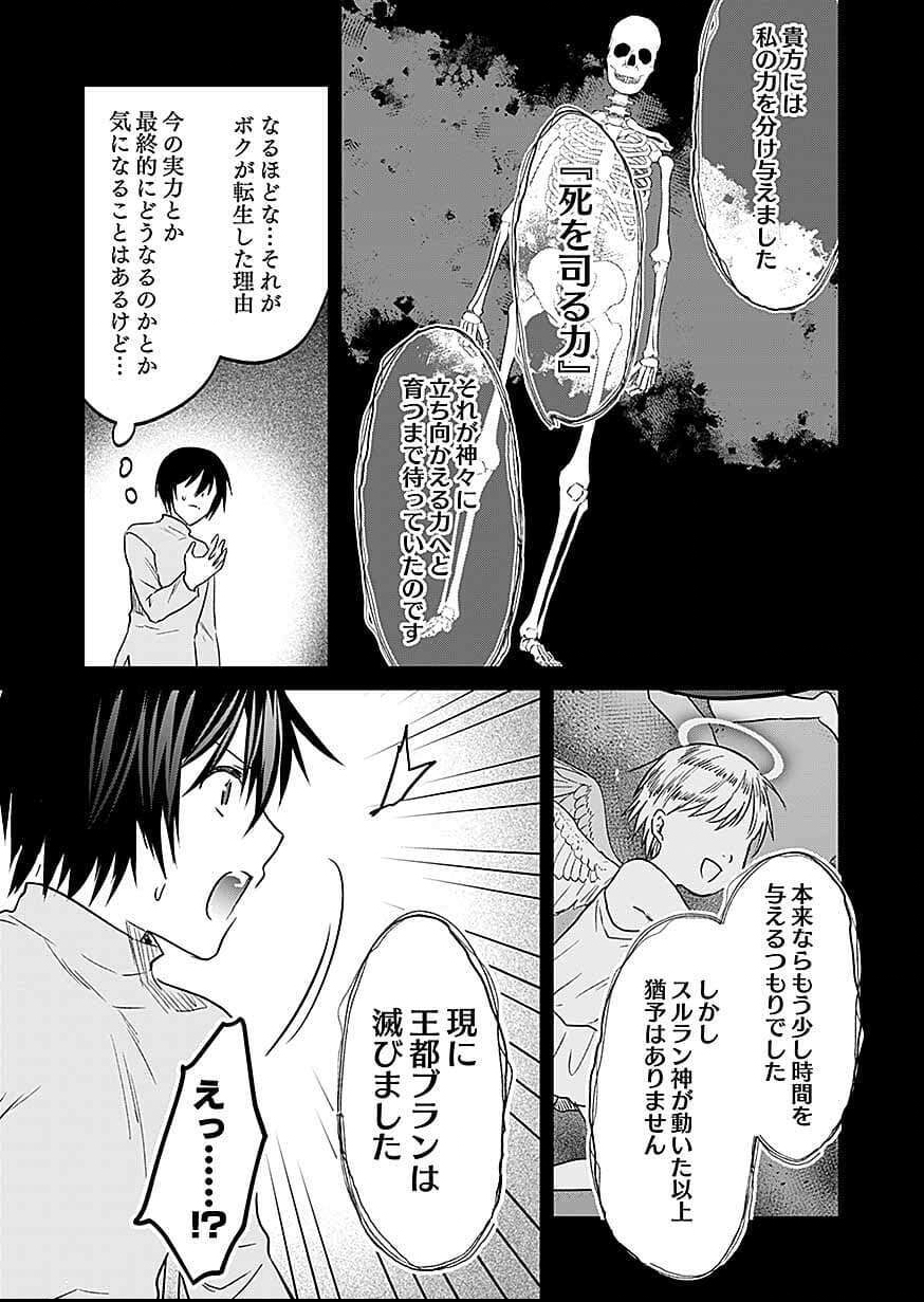 Read SHIRO NO NECROMANCER: SHIRYOU-OU E NO MICHI Chapter 58 [High Quality / Full] - Page 22 - nicomanga.net