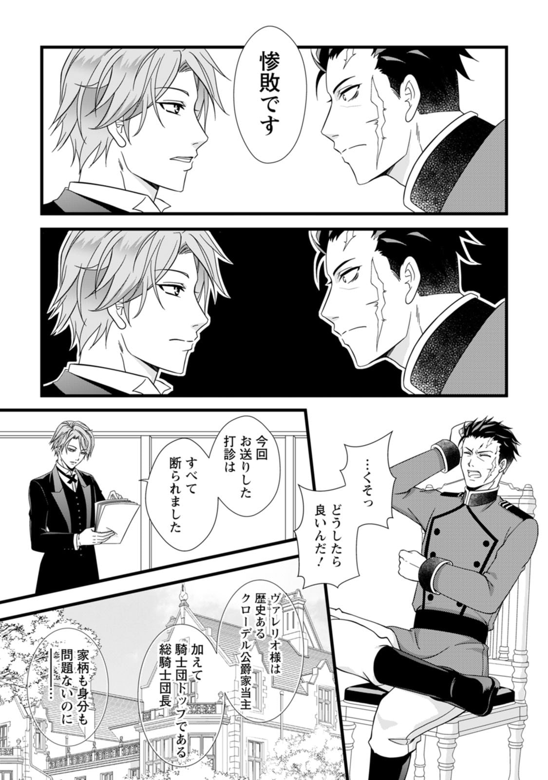 IKATSUI KAO DE KYOUAKU KISHI DANCHOU TO OSORERARERU KOUSHAKU-SAMA NO SAIGO NO KONKATSU AITE WA SHAKOUKAINO MABOROSHI NO HANA DESHITA Chapter 1 page 8 - nihonkuni.com