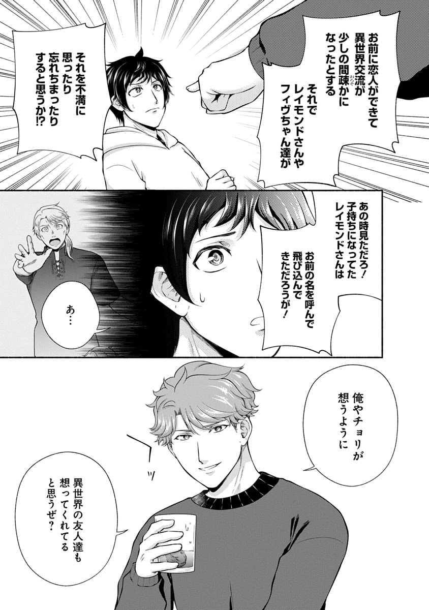 Read KITCHEN CAR DELI-JOY Chapter 49 [High Quality / Full] - Page 23 - nicomanga.net