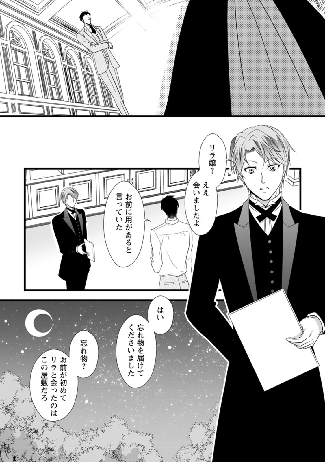 IKATSUI KAO DE KYOUAKU KISHI DANCHOU TO OSORERARERU KOUSHAKU-SAMA NO SAIGO NO KONKATSU AITE WA SHAKOUKAINO MABOROSHI NO HANA DESHITA Chapter 5 page 7 - nihonkuni.com