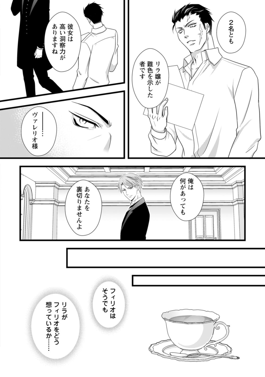 IKATSUI KAO DE KYOUAKU KISHI DANCHOU TO OSORERARERU KOUSHAKU-SAMA NO SAIGO NO KONKATSU AITE WA SHAKOUKAINO MABOROSHI NO HANA DESHITA Chapter 5 page 10 - nihonkuni.com
