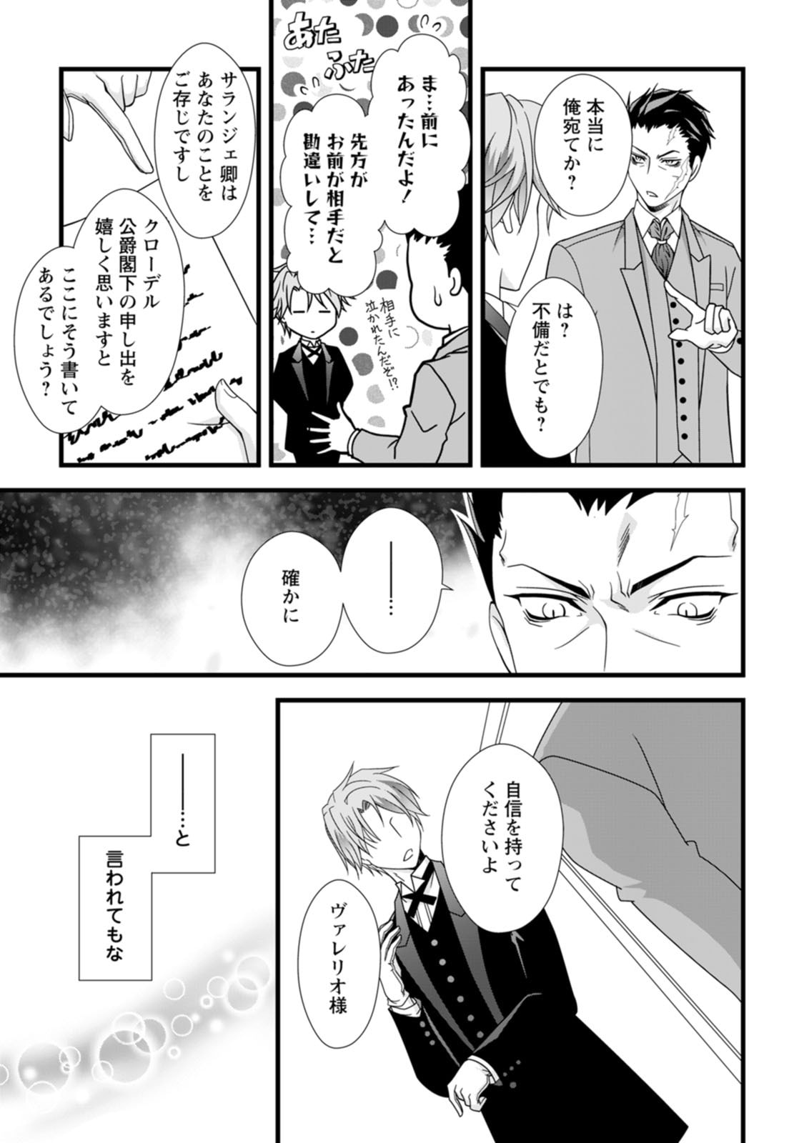 IKATSUI KAO DE KYOUAKU KISHI DANCHOU TO OSORERARERU KOUSHAKU-SAMA NO SAIGO NO KONKATSU AITE WA SHAKOUKAINO MABOROSHI NO HANA DESHITA Chapter 1 page 17 - nihonkuni.com