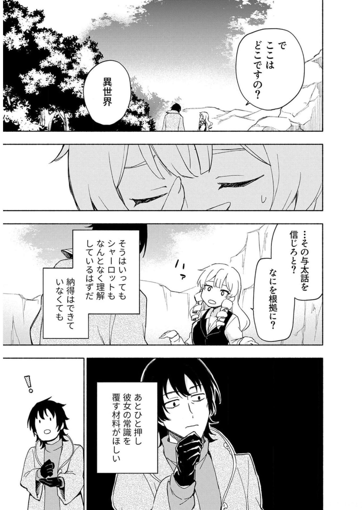 Read EH, TEN'I SHIPPAI! ?...... SEIKOU? Chapter 22 [High Quality / Full] - Page 17 - nicomanga.net