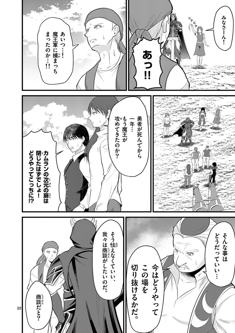 KINGDOM OF BRAVERY Chap 3 - Pic 22