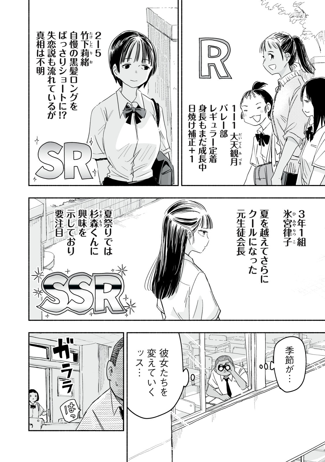 ZUTTO SEISHUN POI DESU YO Chapter 52 page 2 - nihonkuni.com