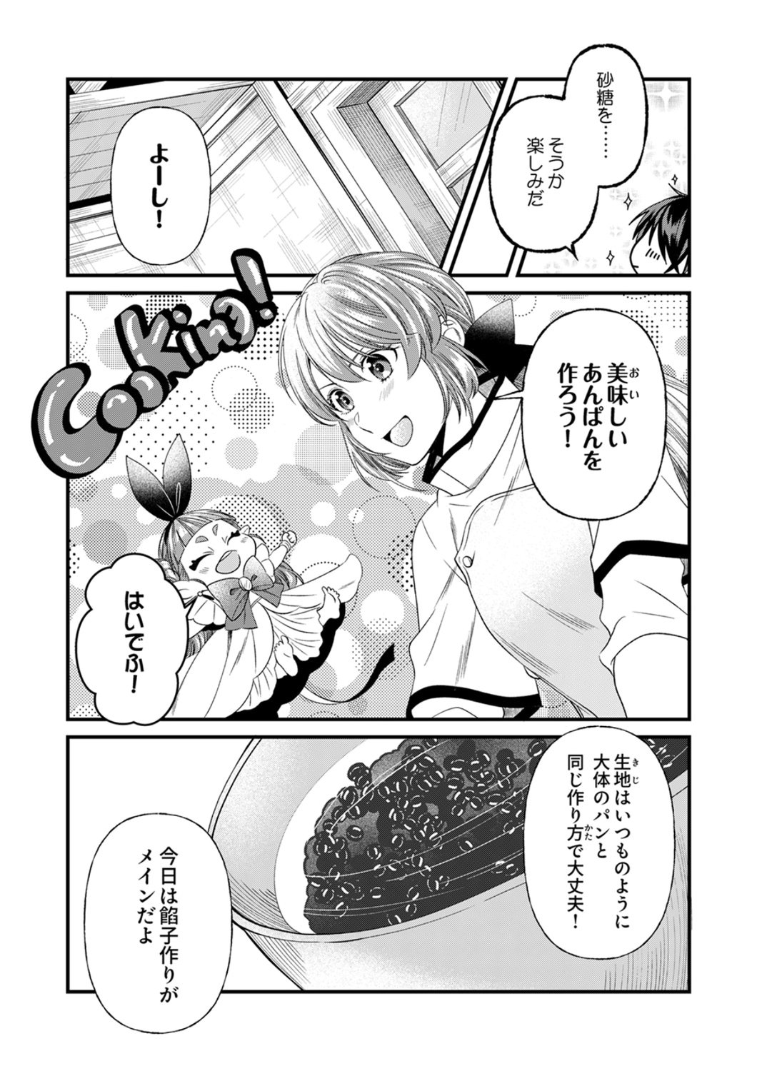 Read TSUIHOUSARETA NO DE, ZENSE NO RECIPE DE PAN SHOKUNIN HAJIMEMASU! Chapter 23 [High Quality / Full] - Page 13 - nicomanga.net