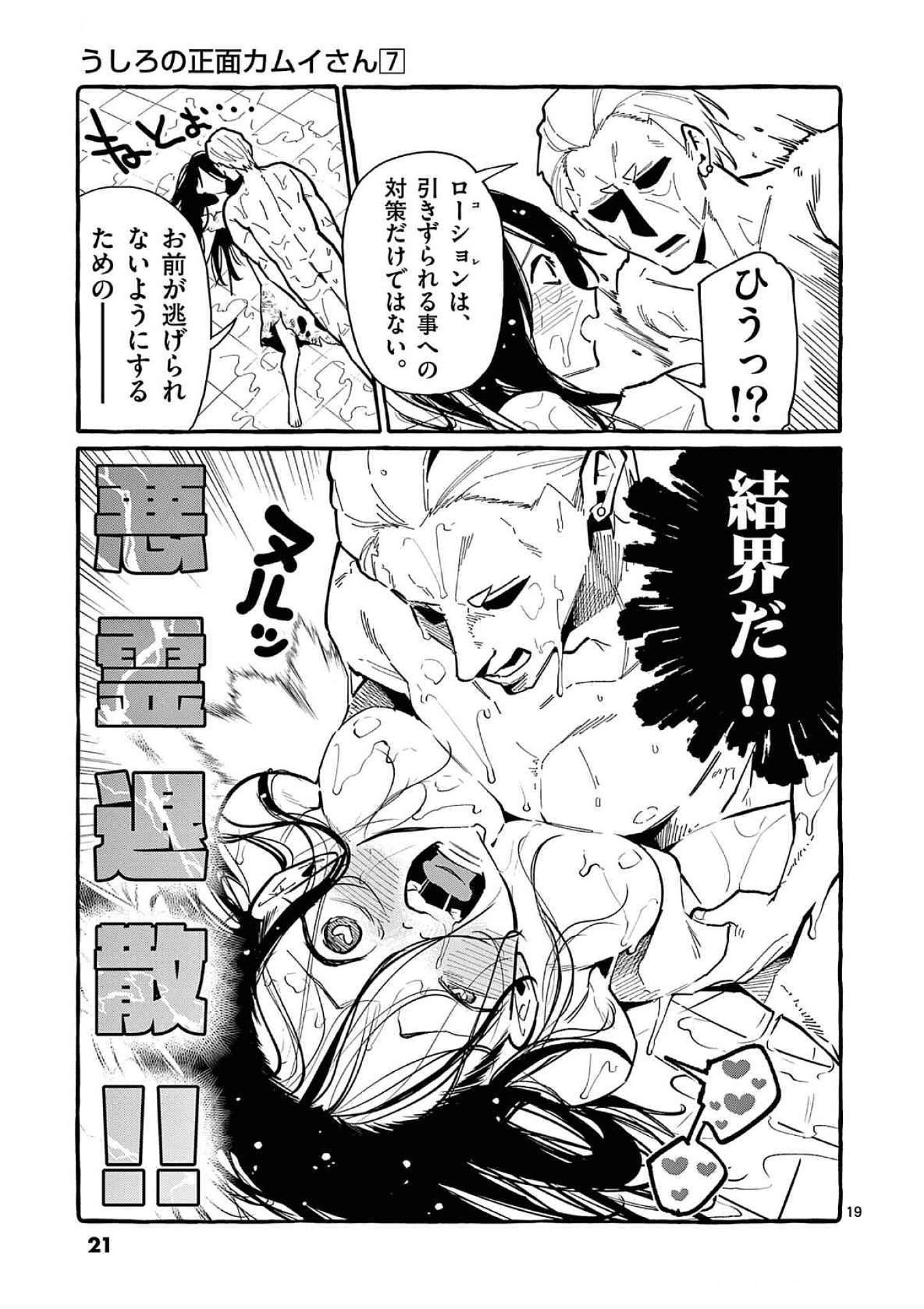 USHIRO NO SHOUMEN KAMUI-SAN Chapter 60 page 19 - nihonkuni.com