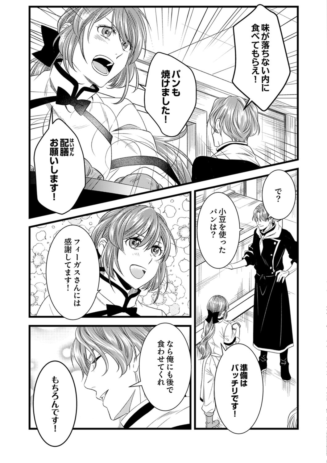 Read TSUIHOUSARETA NO DE, ZENSE NO RECIPE DE PAN SHOKUNIN HAJIMEMASU! Chapter 23 [High Quality / Full] - Page 26 - nicomanga.net