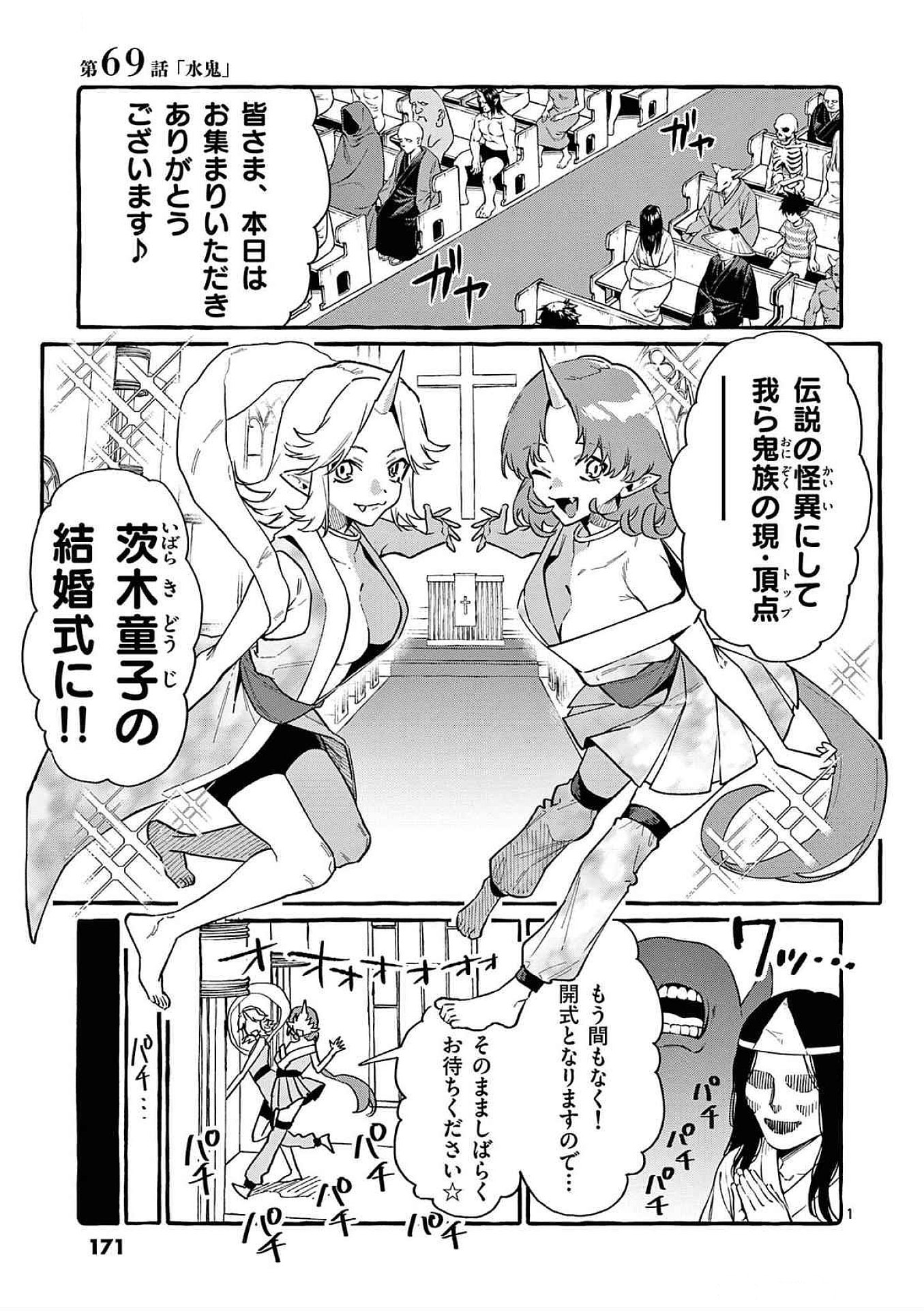 USHIRO NO SHOUMEN KAMUI-SAN Chapter 69 page 1 - nihonkuni.com