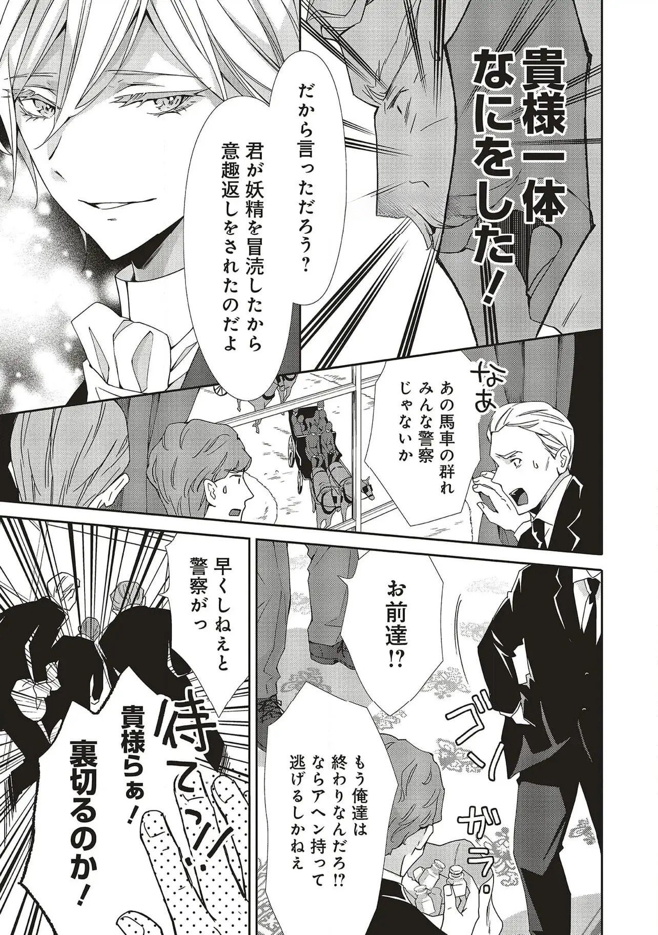 Read BLUE ROSE ANTIQUE NO SHOUKOUJO Chapter 29 [High Quality / Full] - Page 7 - nicomanga.net