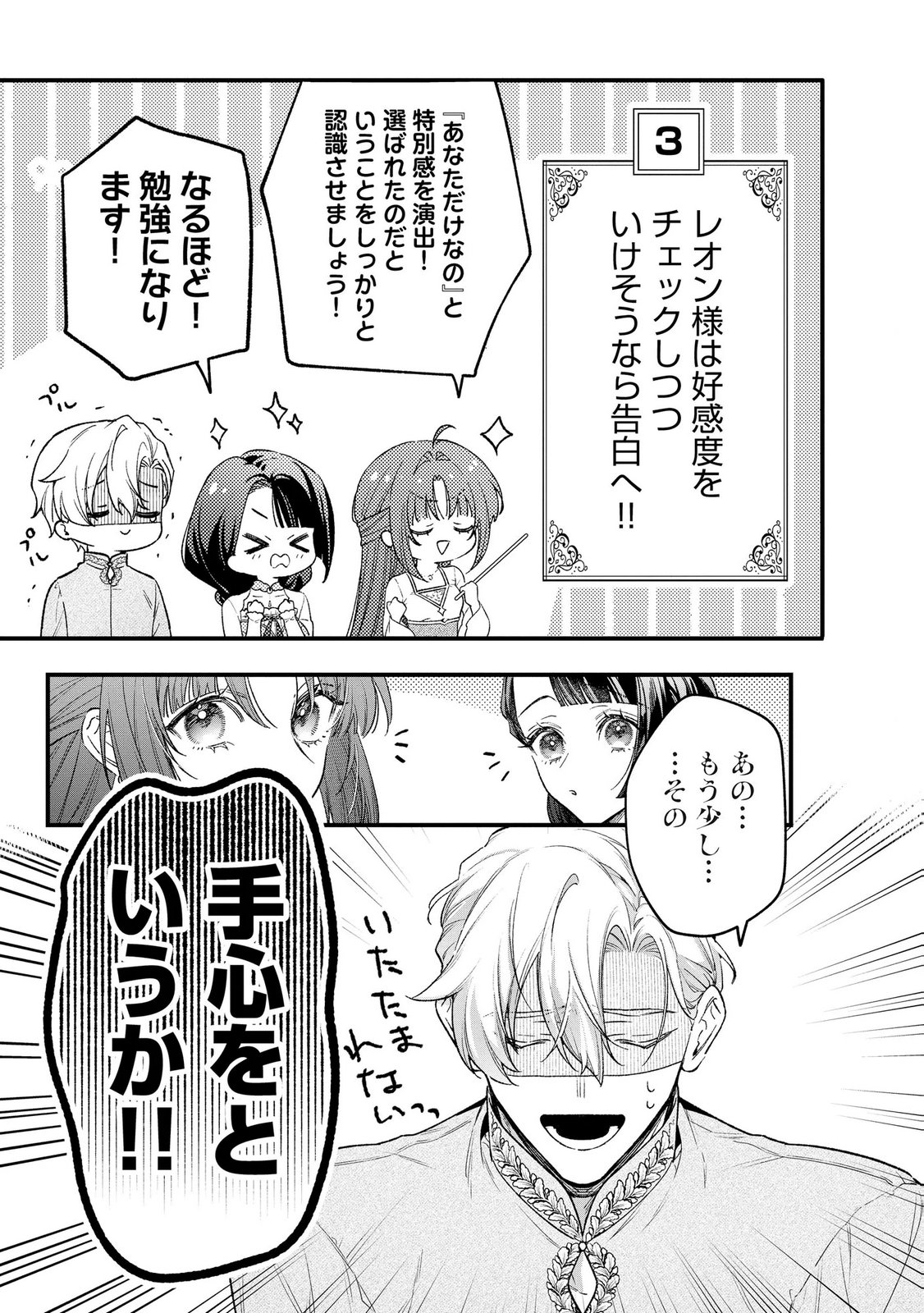 Read SEIJO-SAMA NO GYAKU HAREM KARA ABURETA KISHISAMA NI NETSURETSU NI KYUAI SARETEIRU KEN Chapter 15 [High Quality / Full] - Page 15 - nicomanga.net