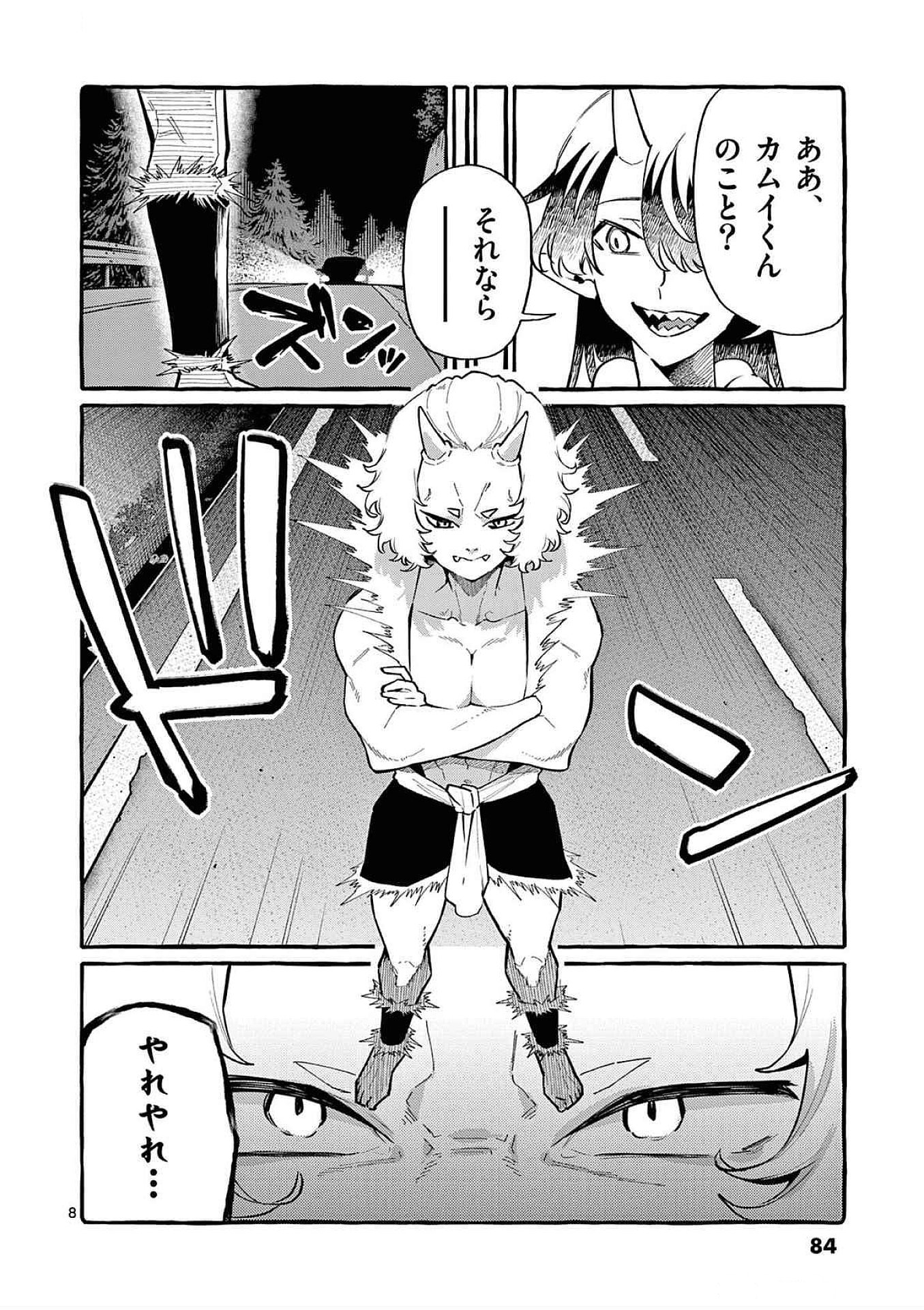 USHIRO NO SHOUMEN KAMUI-SAN Chapter 64 page 8 - nihonkuni.com