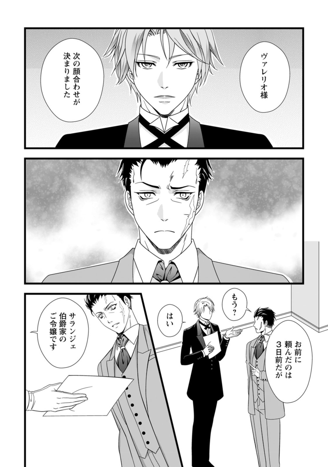 IKATSUI KAO DE KYOUAKU KISHI DANCHOU TO OSORERARERU KOUSHAKU-SAMA NO SAIGO NO KONKATSU AITE WA SHAKOUKAINO MABOROSHI NO HANA DESHITA Chapter 1 page 16 - nihonkuni.com