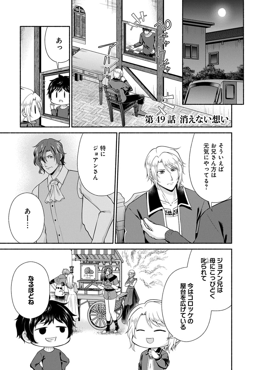 Read KITCHEN CAR DELI-JOY Chapter 49 [High Quality / Full] - Page 1 - nicomanga.net