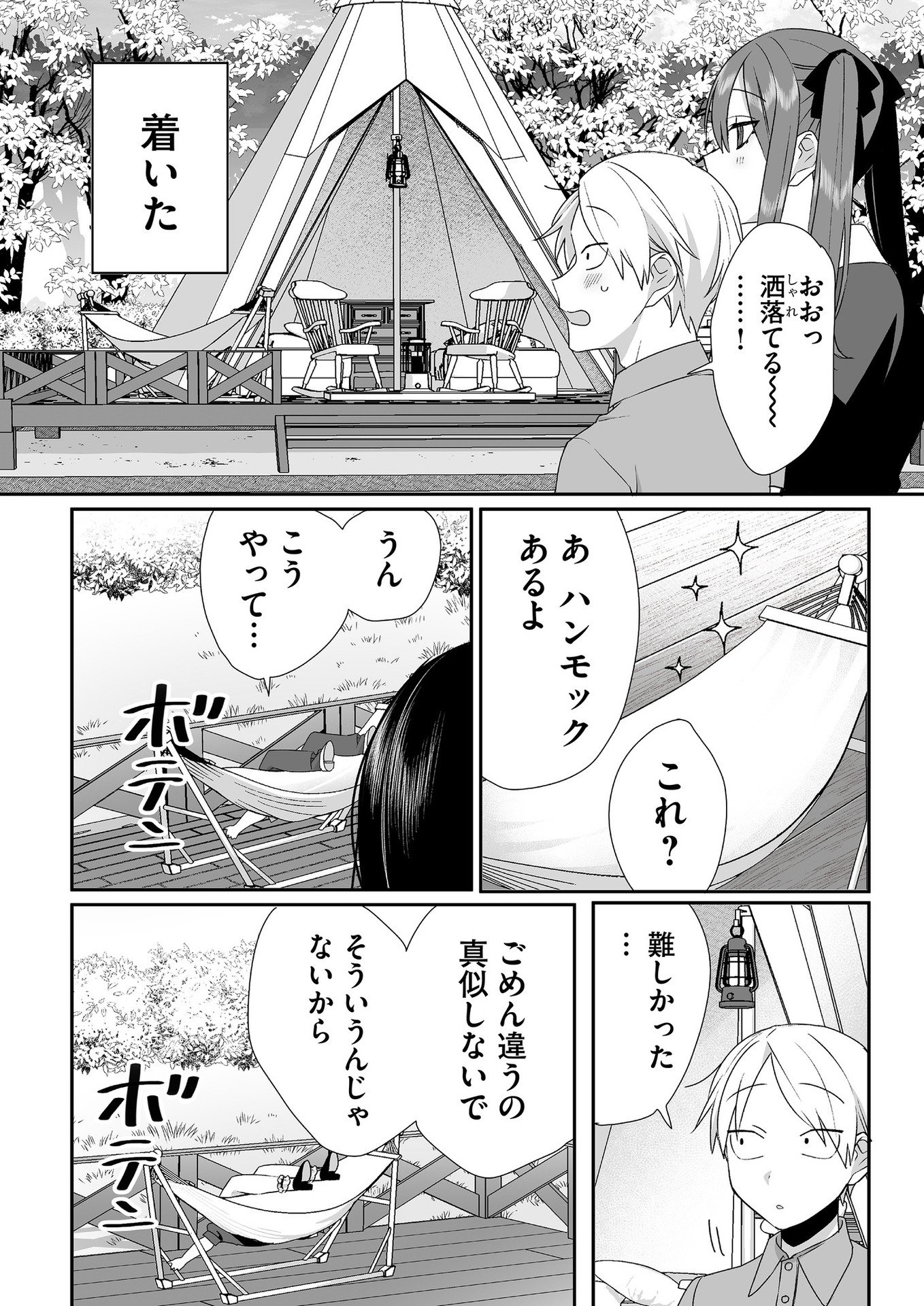 Read JIRAI NANDESUKA? CHIHARA-SAN Chapter 36 [High Quality / Full] - Page 5 - nicomanga.net