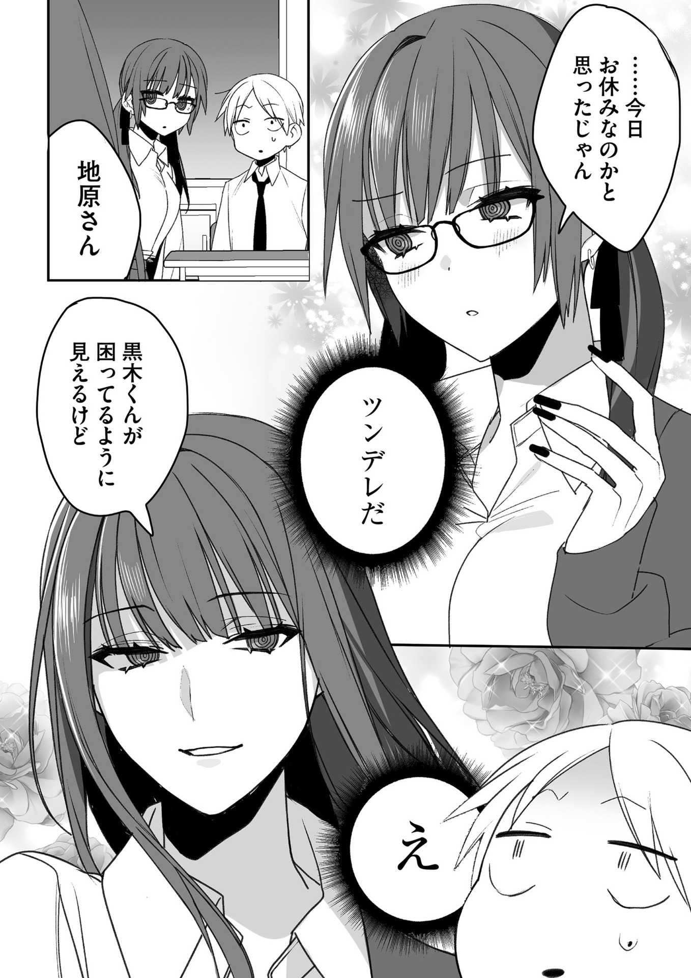 Read JIRAI NANDESUKA? CHIHARA-SAN Chapter 44.5 [High Quality / Full] - Page 4 - nicomanga.net