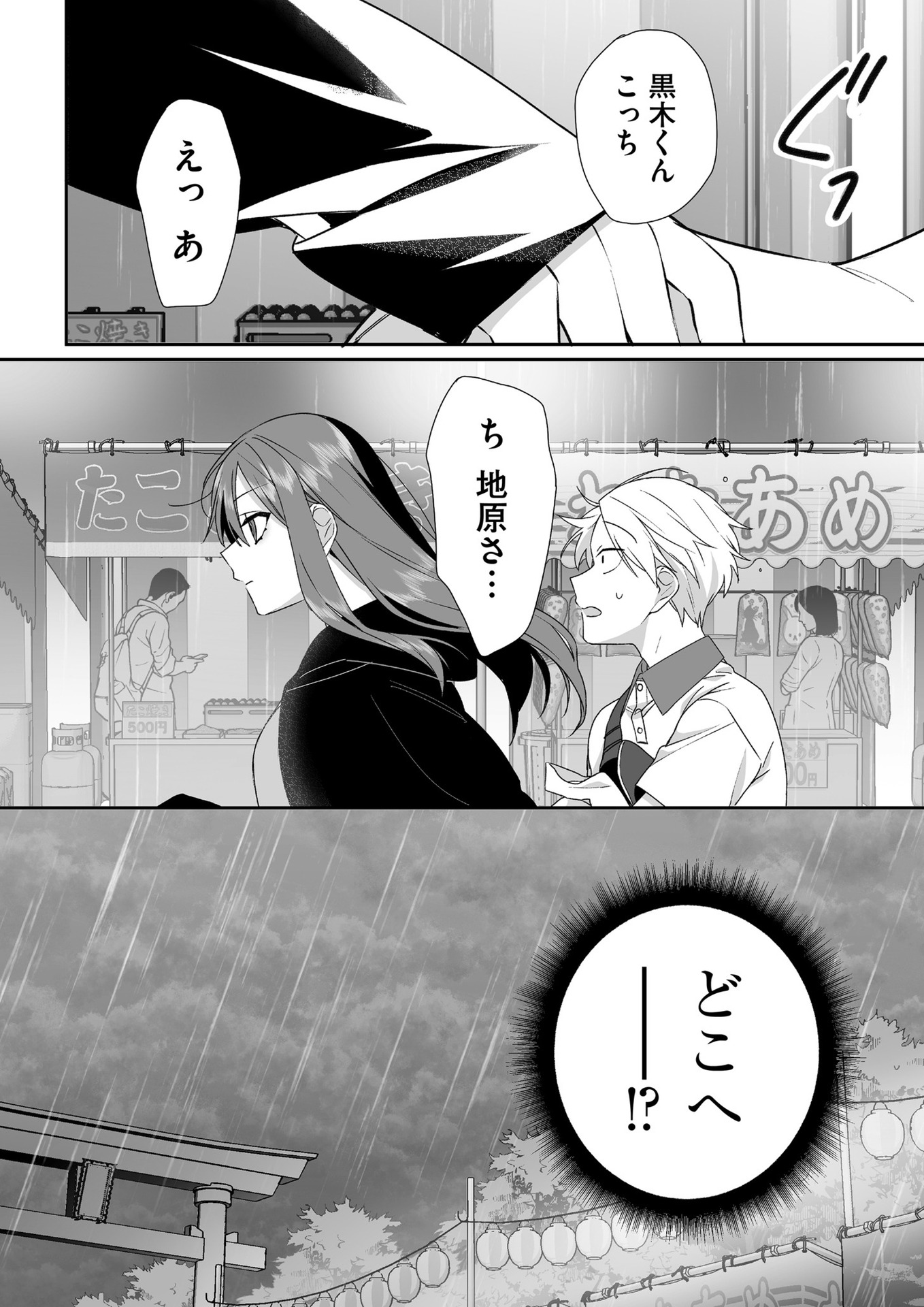 Read JIRAI NANDESUKA? CHIHARA-SAN Chapter 39 [High Quality / Full] - Page 11 - nicomanga.net