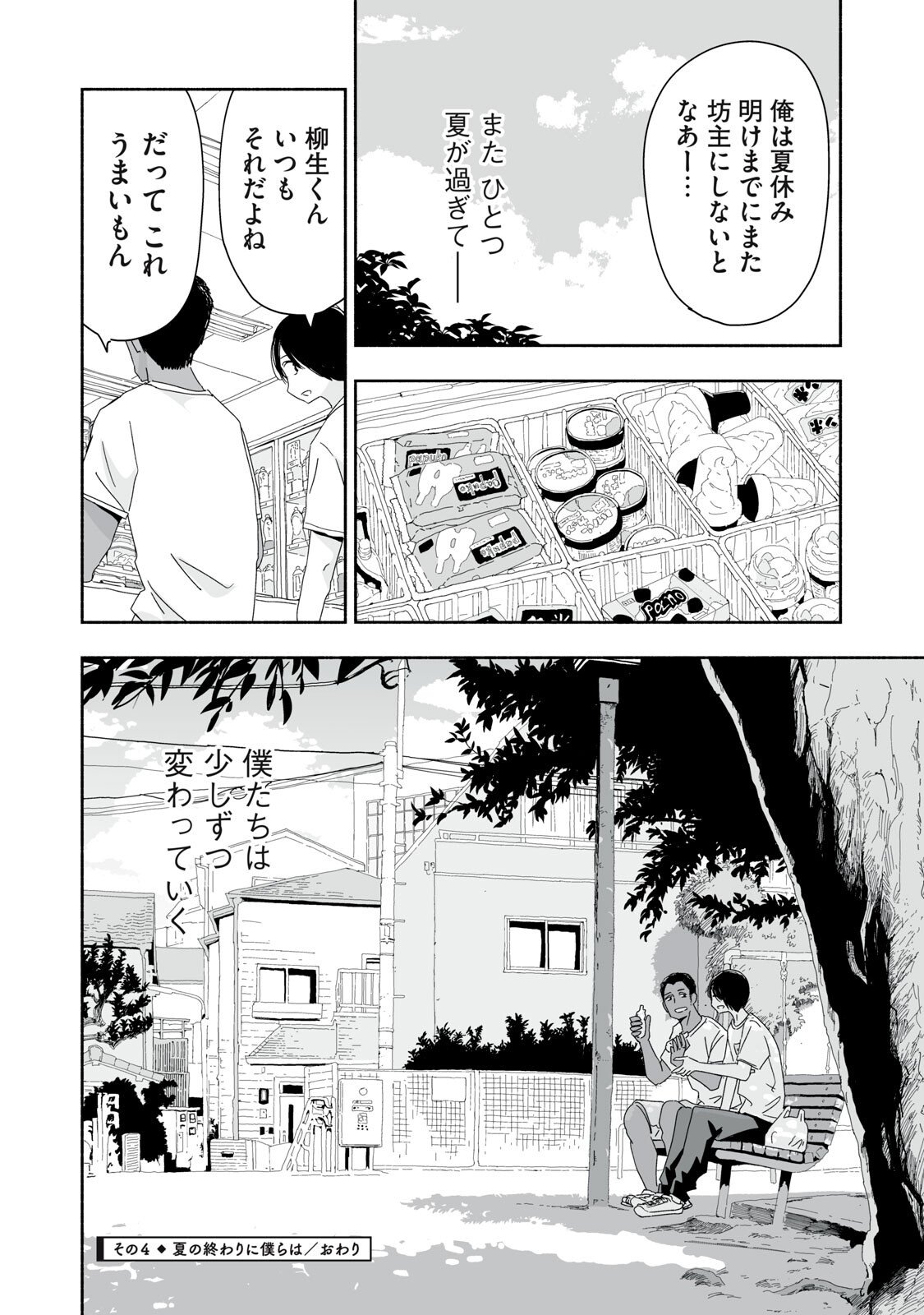 ZUTTO SEISHUN POI DESU YO Chapter 50 page 16 - nihonkuni.com