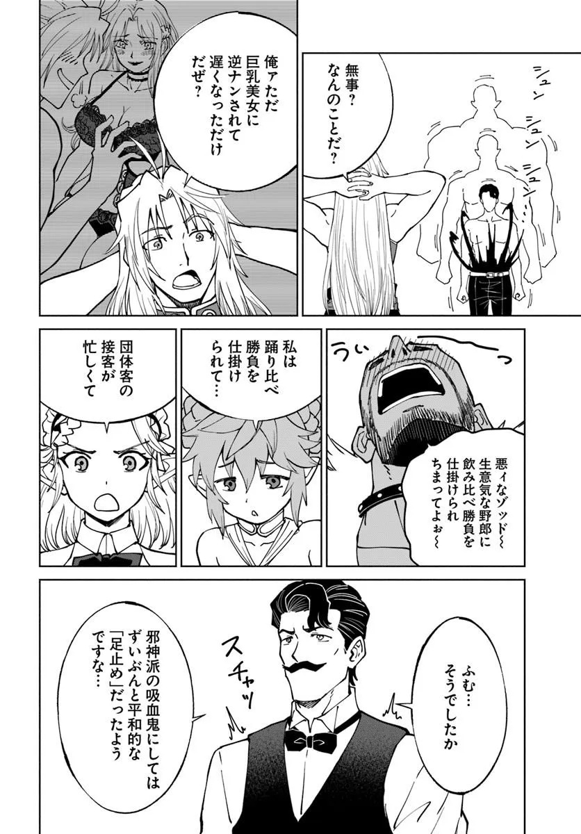 YONDOME WA IYANA SHI ZOKUSEI MAJUTSUSHI - RAW Chapter 76 page 16 - nihonkuni.com