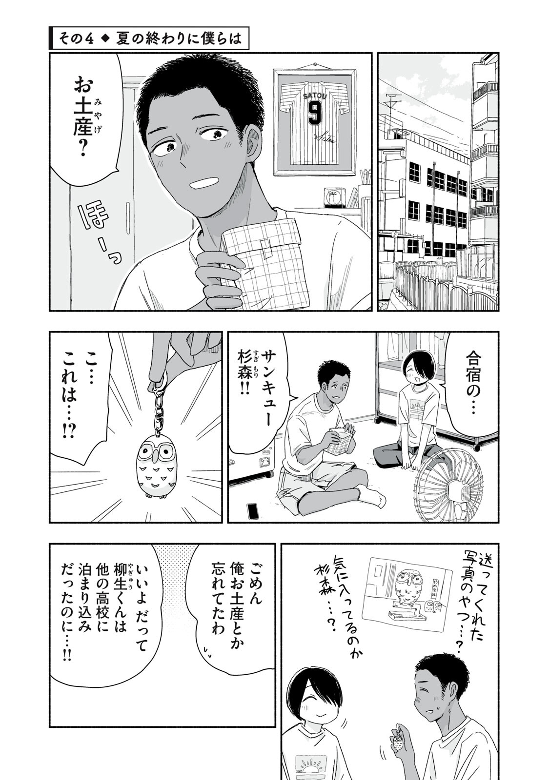 ZUTTO SEISHUN POI DESU YO Chapter 50 page 13 - nihonkuni.com
