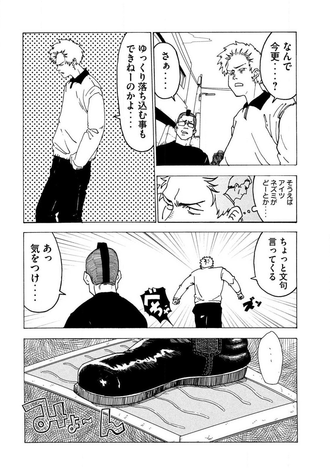 Read RAT COLLECTIVE Chapter 1 [High Quality / Full] - Page 34 - nicomanga.com
