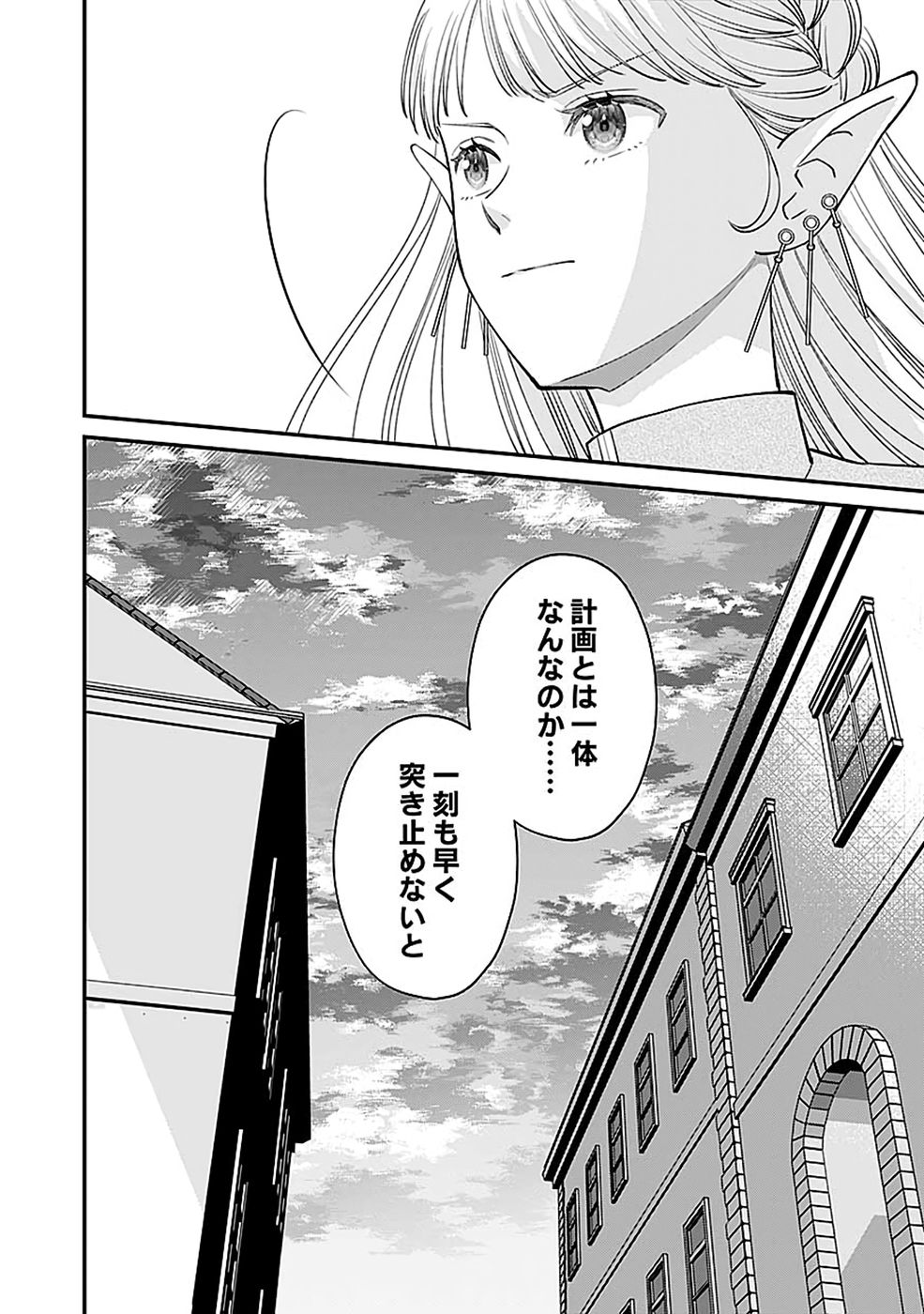 Read KIRAWAREMONO NO AKUYAKU KIZOKU NI TENSEI SHITA ORE, HAMETSU FLAG WO HESHORINAGARA SAIKYOU NI NATTEMIRU KOTO NI SHIMASHITA Chapter 15 [High Quality / Full] - Page 28 - nicomanga.net