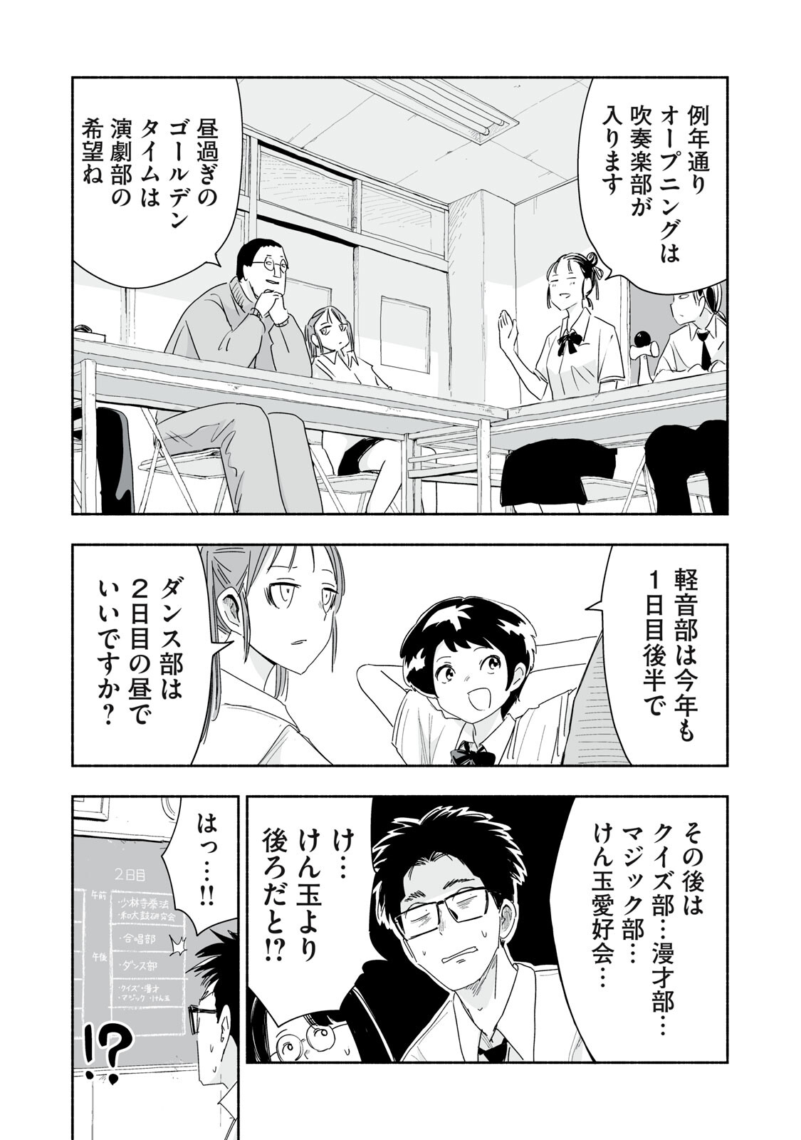 ZUTTO SEISHUN POI DESU YO Chapter 54 page 7 - nihonkuni.com