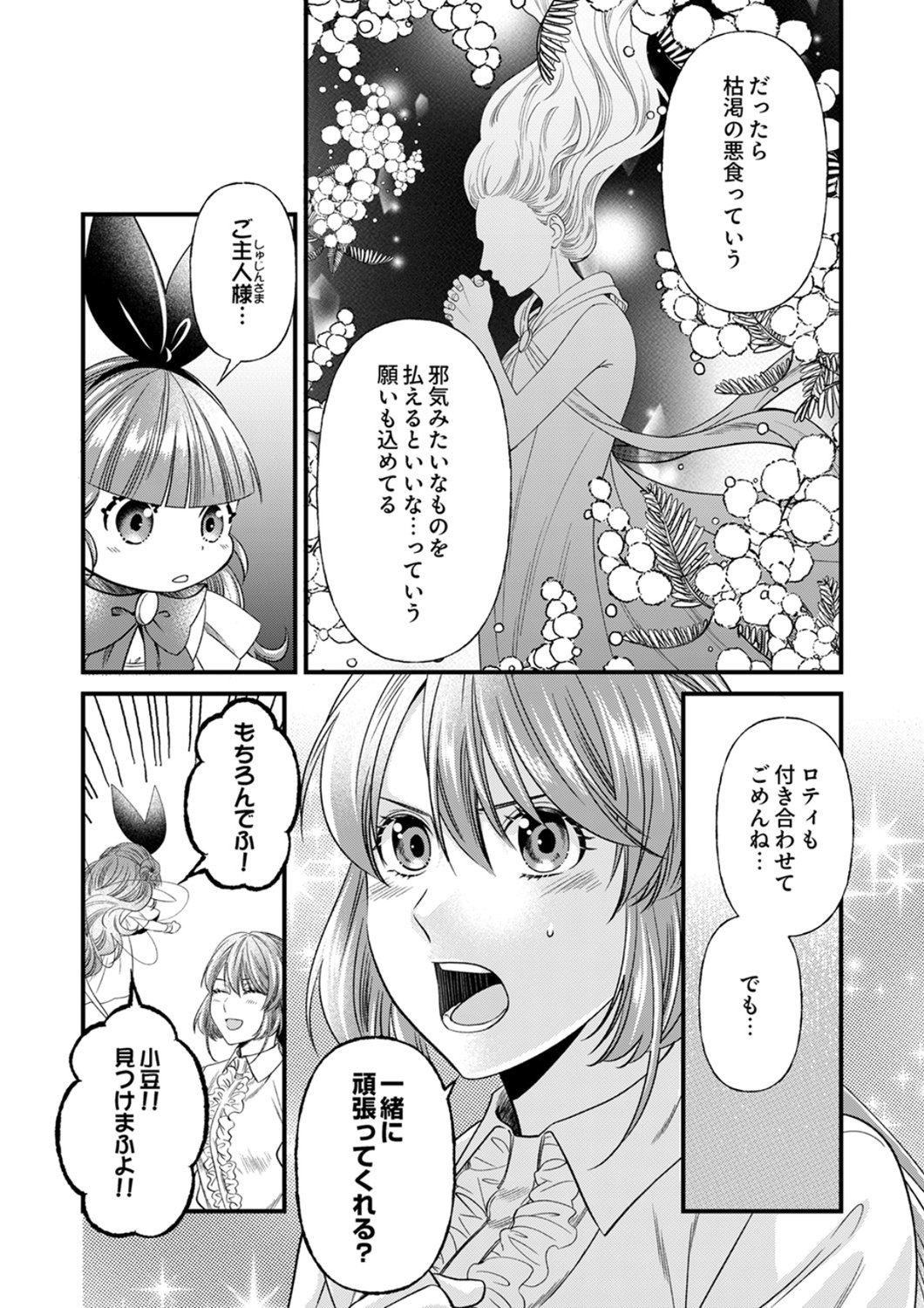 Read TSUIHOUSARETA NO DE, ZENSE NO RECIPE DE PAN SHOKUNIN HAJIMEMASU! Chapter 23 [High Quality / Full] - Page 7 - nicomanga.net
