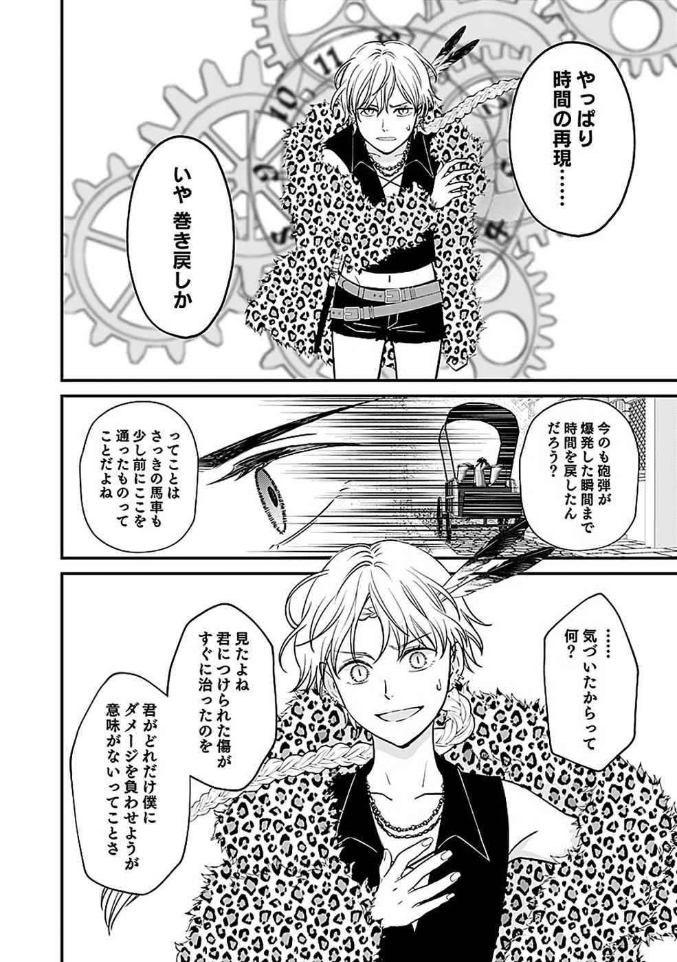 Read KIRAWAREMONO NO AKUYAKU KIZOKU NI TENSEI SHITA ORE, HAMETSU FLAG WO HESHORINAGARA SAIKYOU NI NATTEMIRU KOTO NI SHIMASHITA Chapter 13 [High Quality / Full] - Page 26 - nicomanga.net