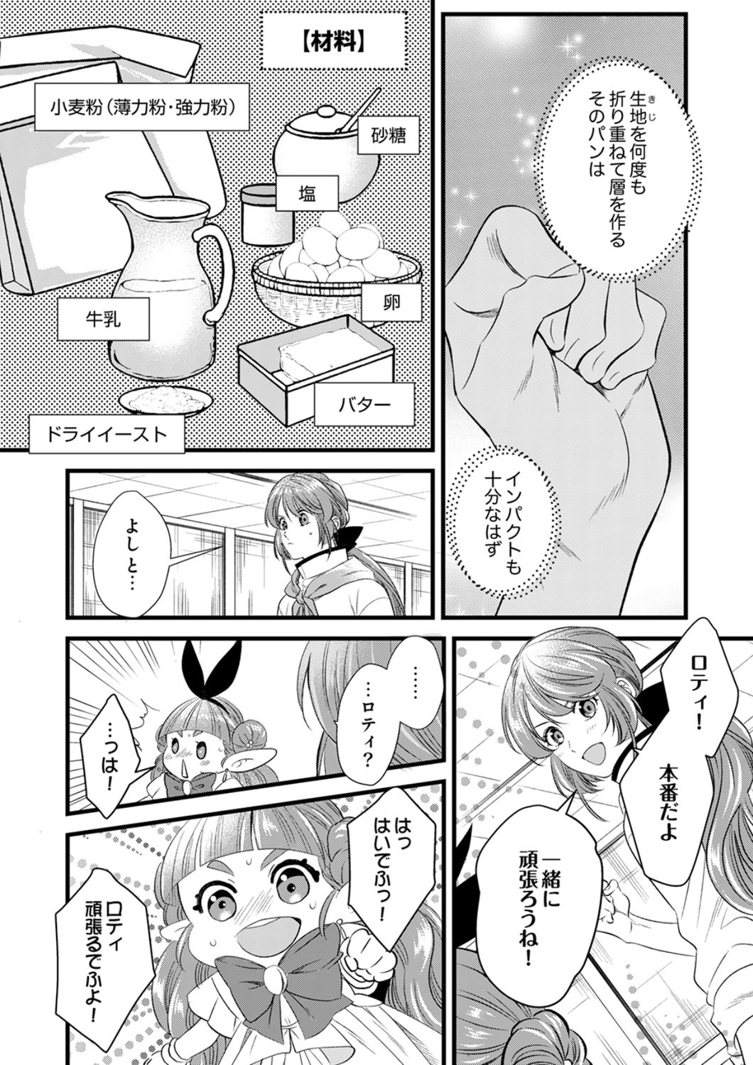 Read TSUIHOUSARETA NO DE, ZENSE NO RECIPE DE PAN SHOKUNIN HAJIMEMASU! Chapter 21 [High Quality / Full] - Page 2 - nicomanga.net
