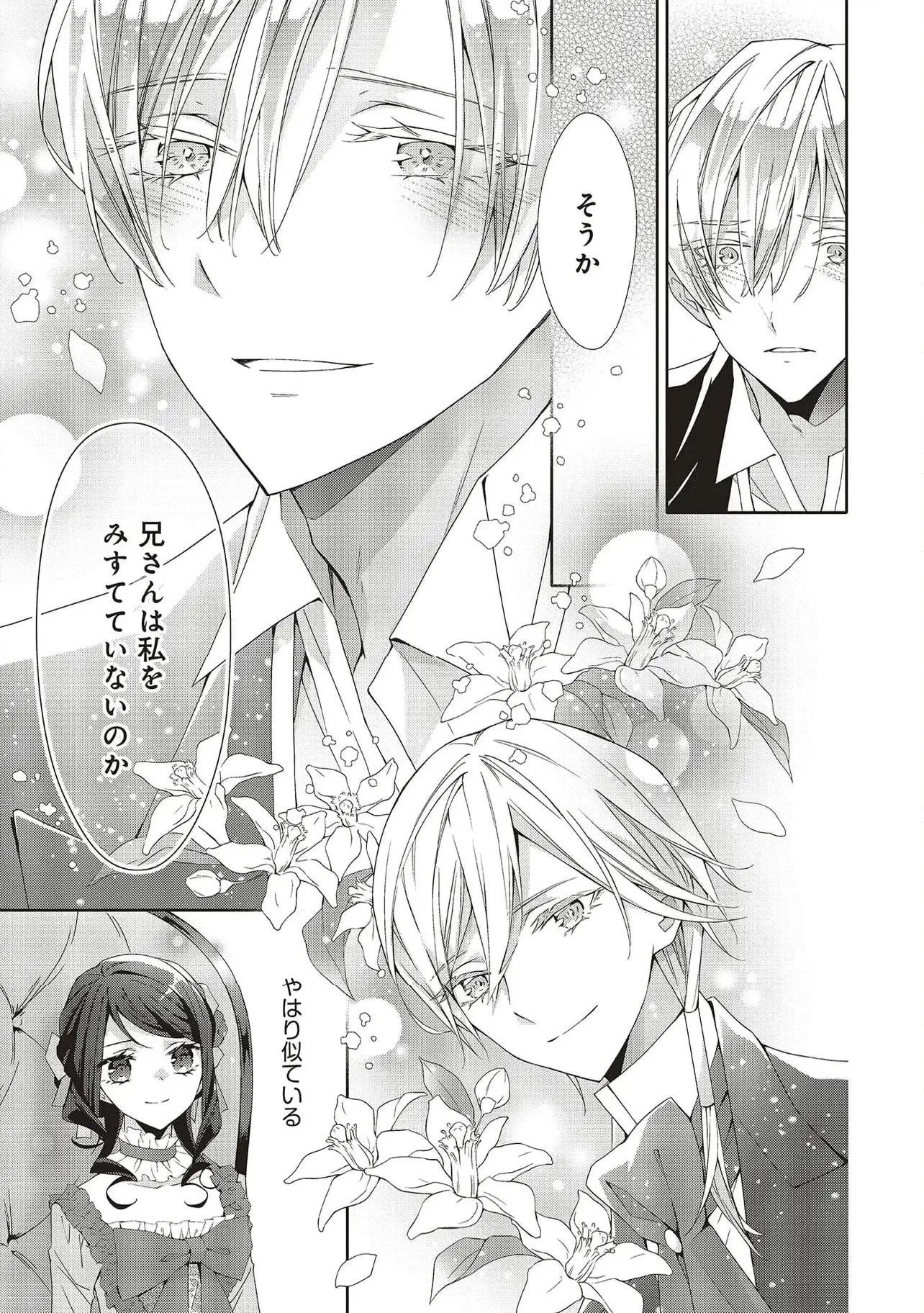 Read BLUE ROSE ANTIQUE NO SHOUKOUJO Chapter 26 [High Quality / Full] - Page 17 - nicomanga.net