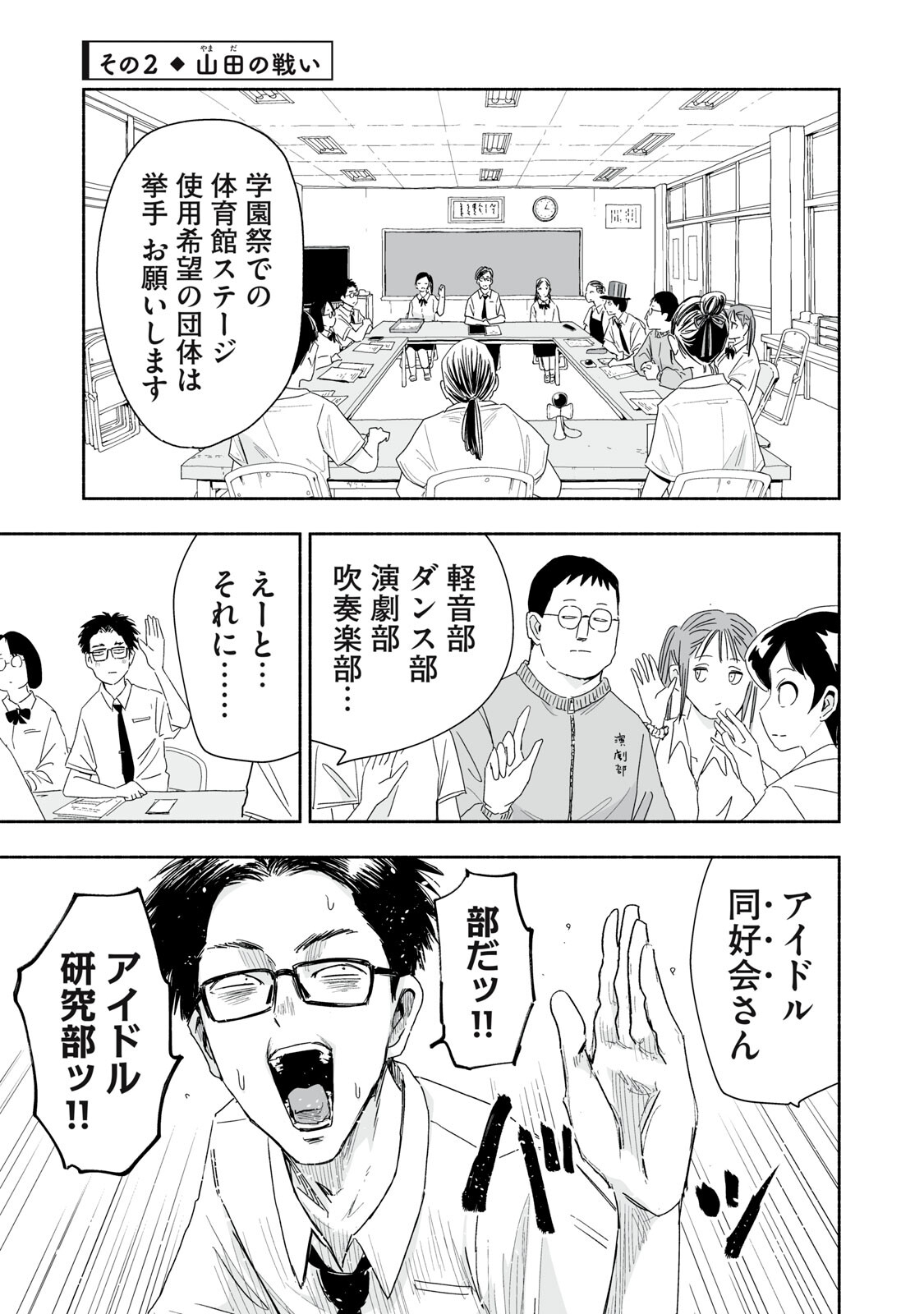 ZUTTO SEISHUN POI DESU YO Chapter 54 page 5 - nihonkuni.com