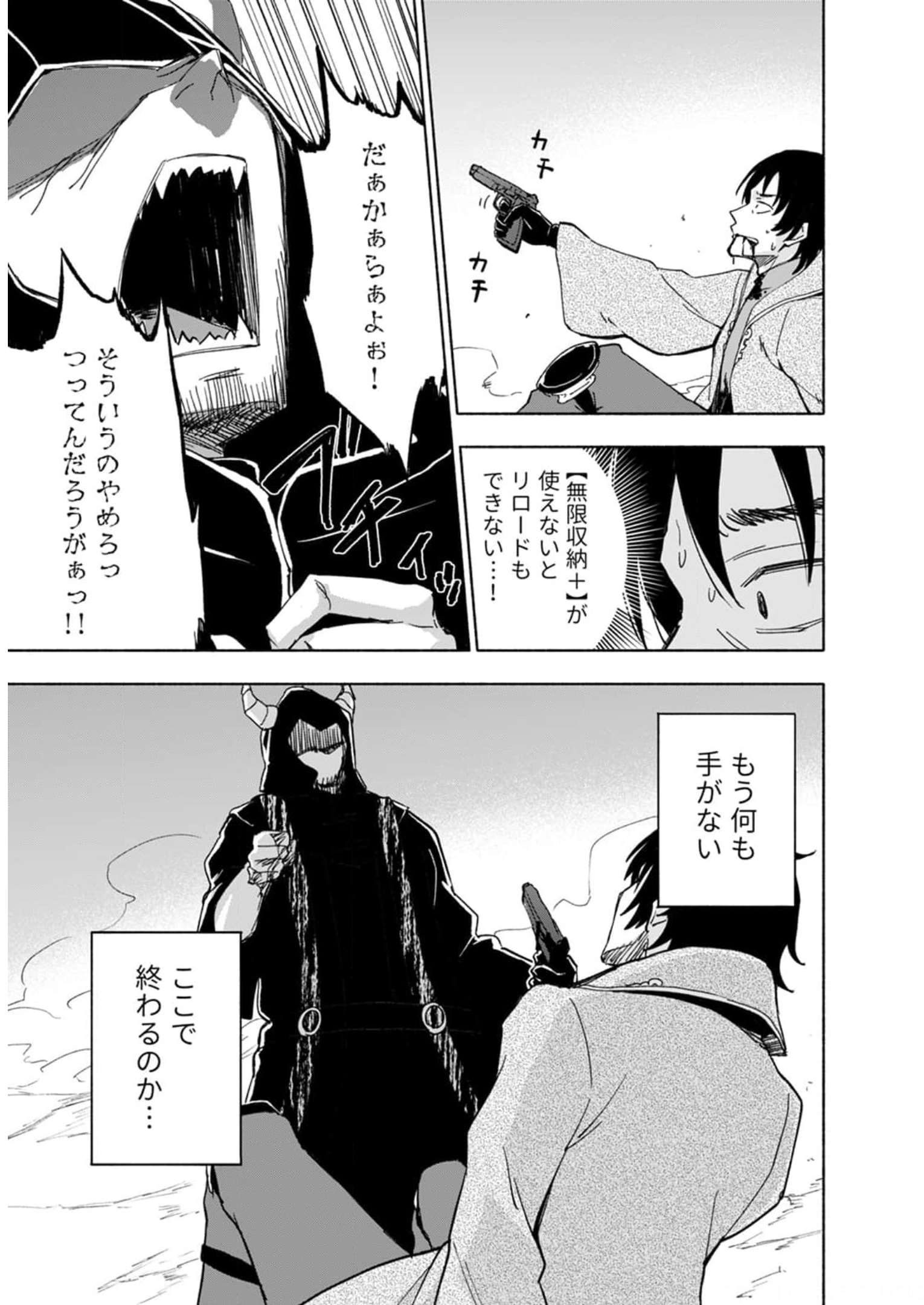 Read EH, TEN'I SHIPPAI! ?...... SEIKOU? Chapter 27 [High Quality / Full] - Page 3 - nicomanga.net