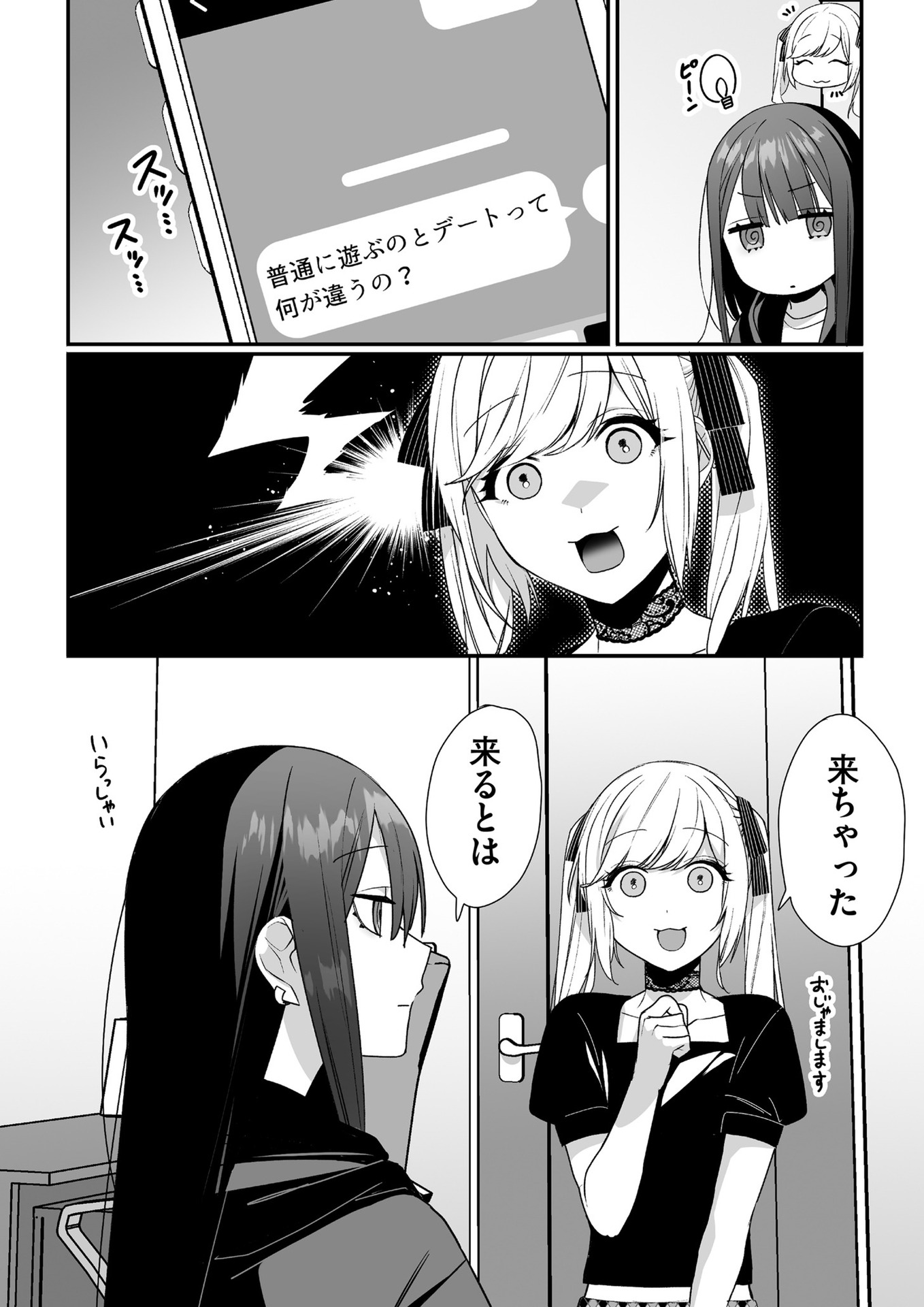 Read JIRAI NANDESUKA? CHIHARA-SAN Chapter 41 [High Quality / Full] - Page 3 - nicomanga.net