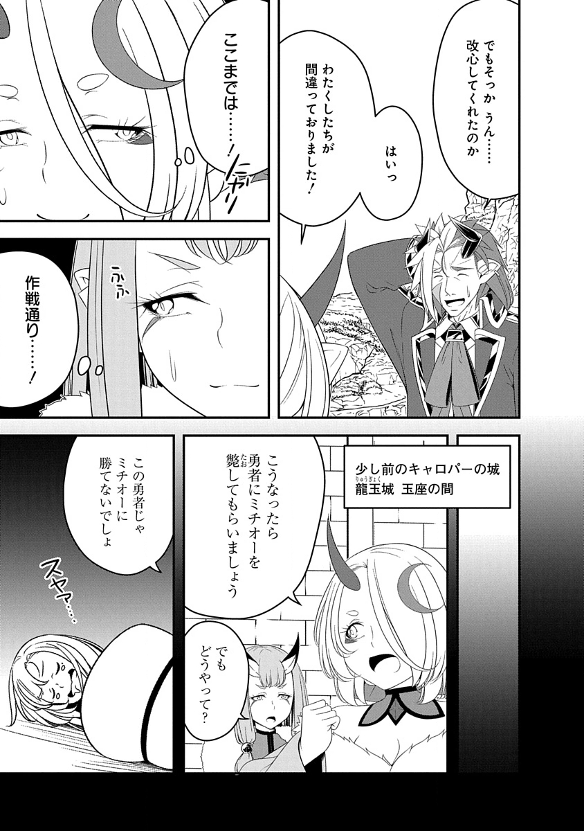 Read TENSEI MAOU TO PONKOTSU YUUSHA: MAOU WA KAKKO YOKU TAOSARETAI NO NI, YUUSHA GA SUGU ZENMETSU SHIYAGARU Chapter 34 [High Quality / Full] - Page 3 - nicomanga.net