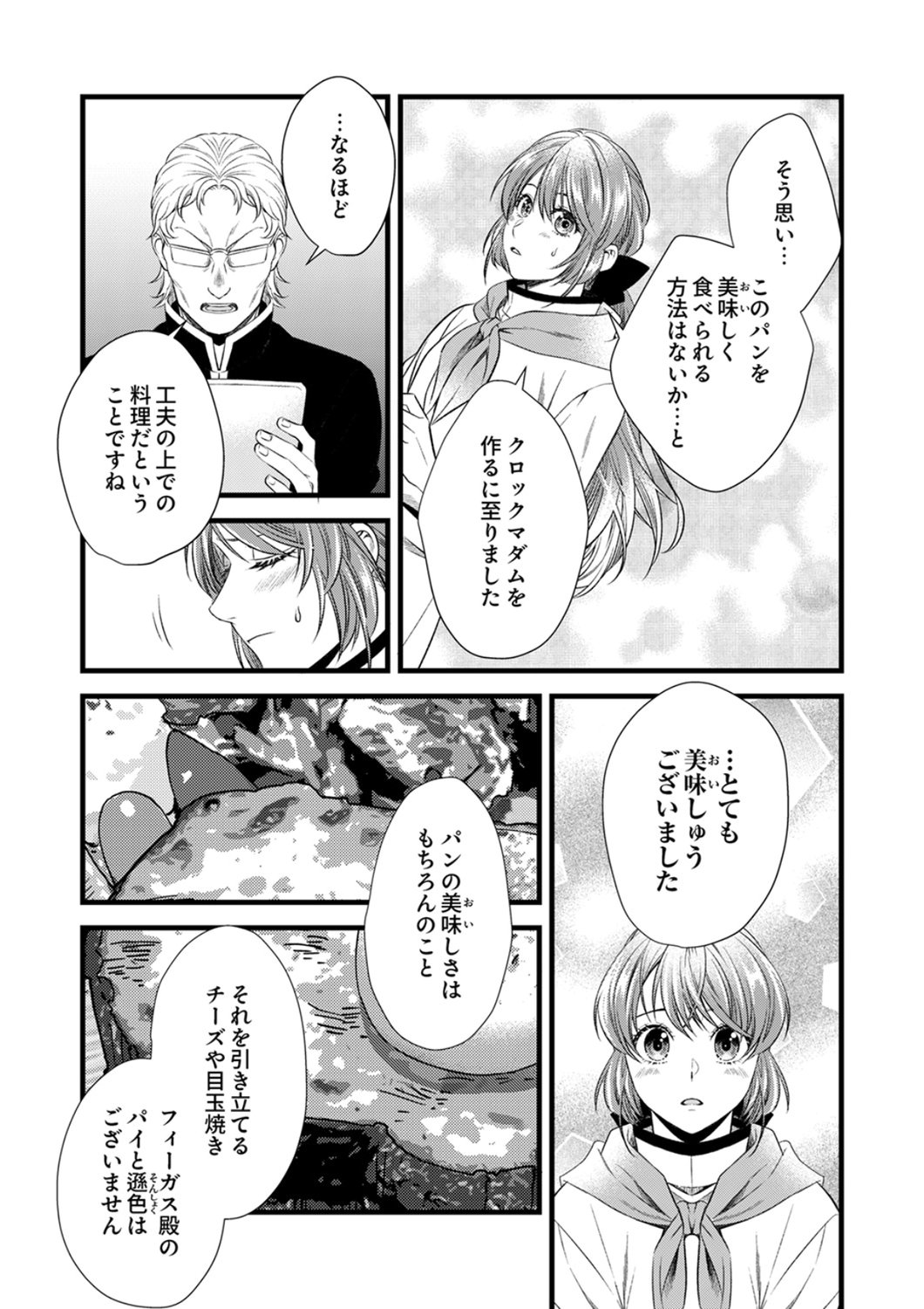 Read TSUIHOUSARETA NO DE, ZENSE NO RECIPE DE PAN SHOKUNIN HAJIMEMASU! Chapter 21 [High Quality / Full] - Page 19 - nicomanga.net
