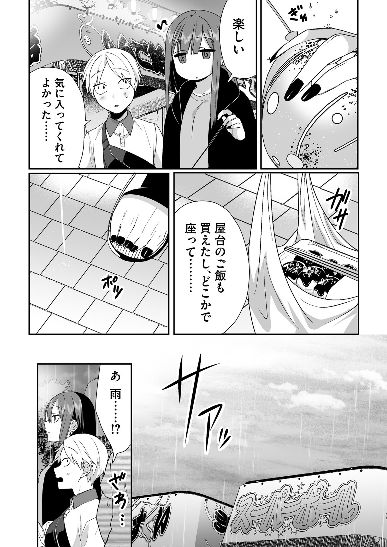 Read JIRAI NANDESUKA? CHIHARA-SAN Chapter 39 [High Quality / Full] - Page 9 - nicomanga.net