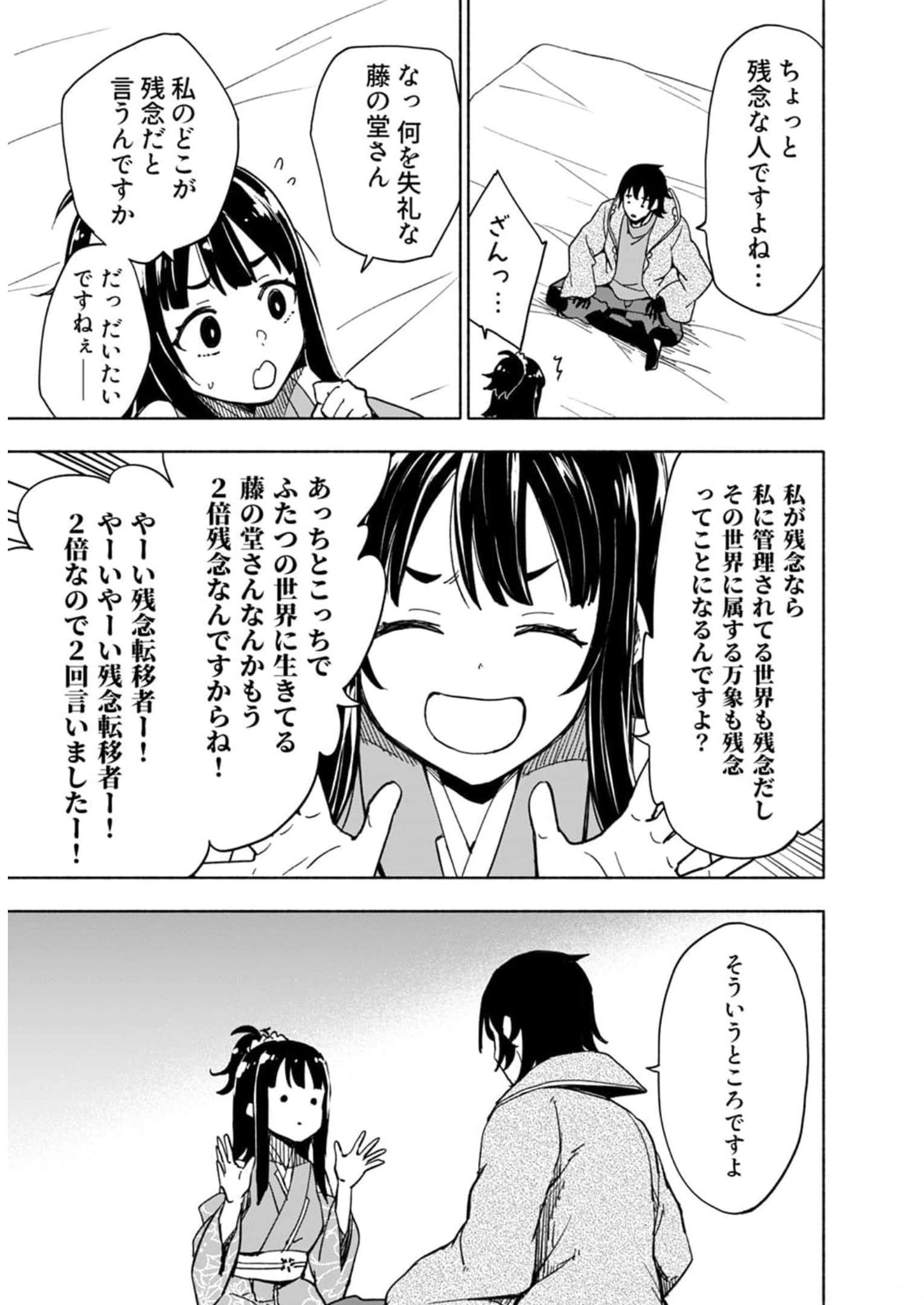 Read EH, TEN'I SHIPPAI! ?...... SEIKOU? Chapter 28.5 [High Quality / Full] - Page 7 - nicomanga.net