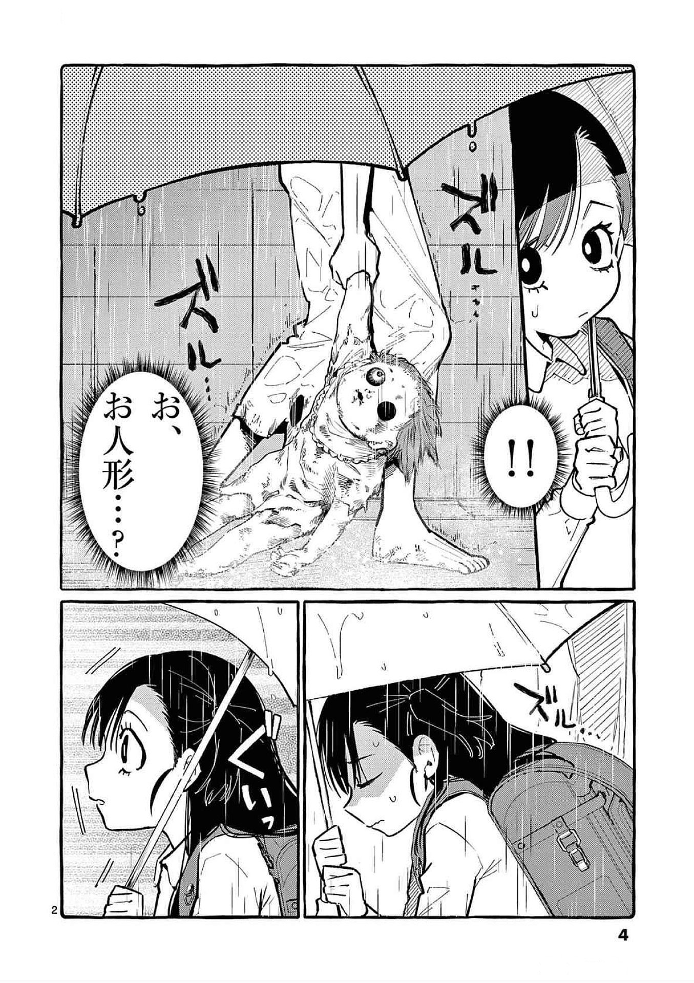 USHIRO NO SHOUMEN KAMUI-SAN Chapter 60 page 2 - nihonkuni.com