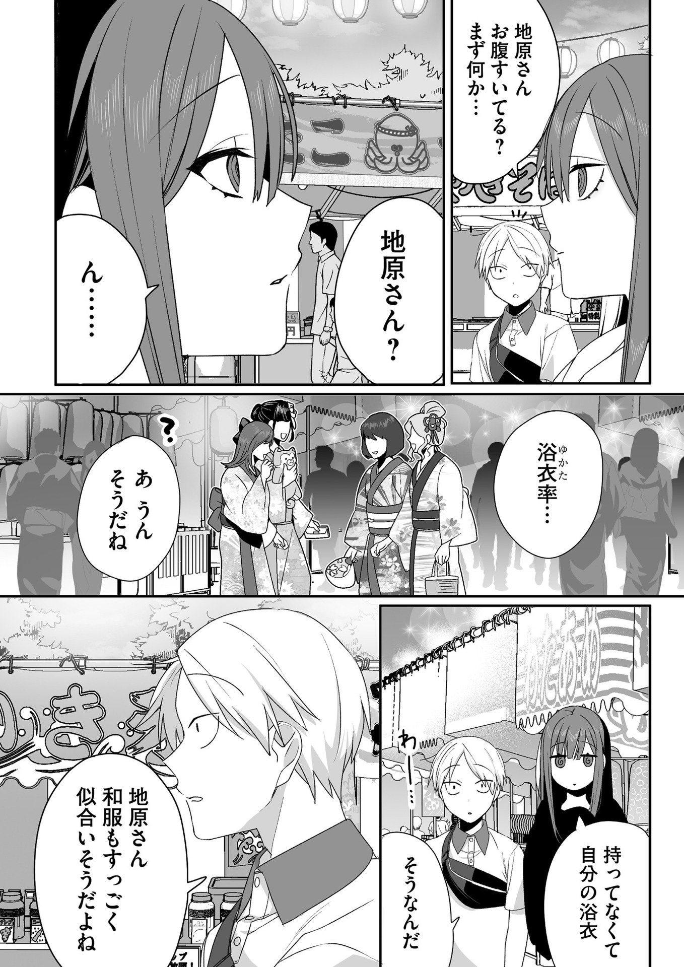 Read JIRAI NANDESUKA? CHIHARA-SAN Chapter 39 [High Quality / Full] - Page 5 - nicomanga.net