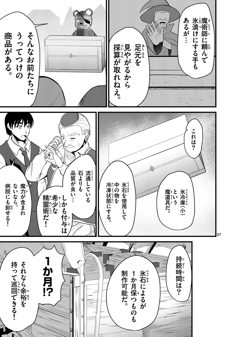 KINGDOM OF BRAVERY Chap 3 - Pic 27