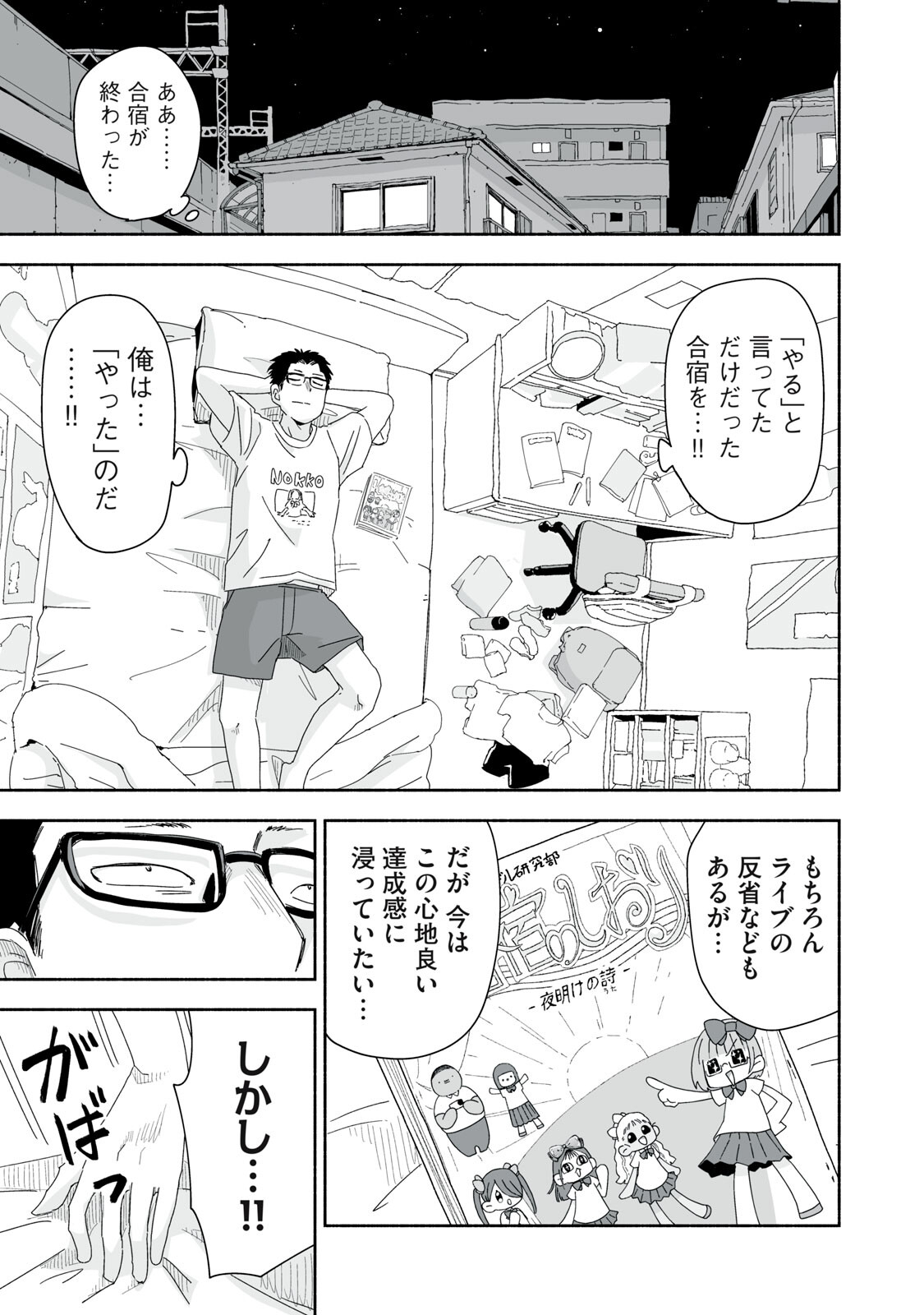 ZUTTO SEISHUN POI DESU YO Chapter 50 page 11 - nihonkuni.com