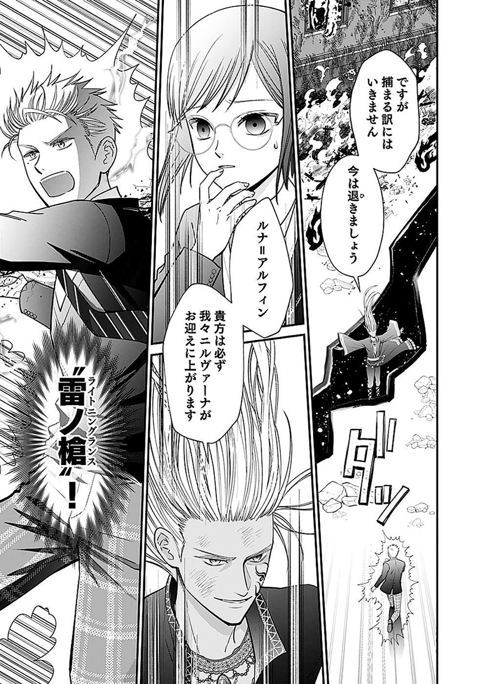 Read KIRAWAREMONO NO AKUYAKU KIZOKU NI TENSEI SHITA ORE, HAMETSU FLAG WO HESHORINAGARA SAIKYOU NI NATTEMIRU KOTO NI SHIMASHITA Chapter 11 [High Quality / Full] - Page 17 - nicomanga.net